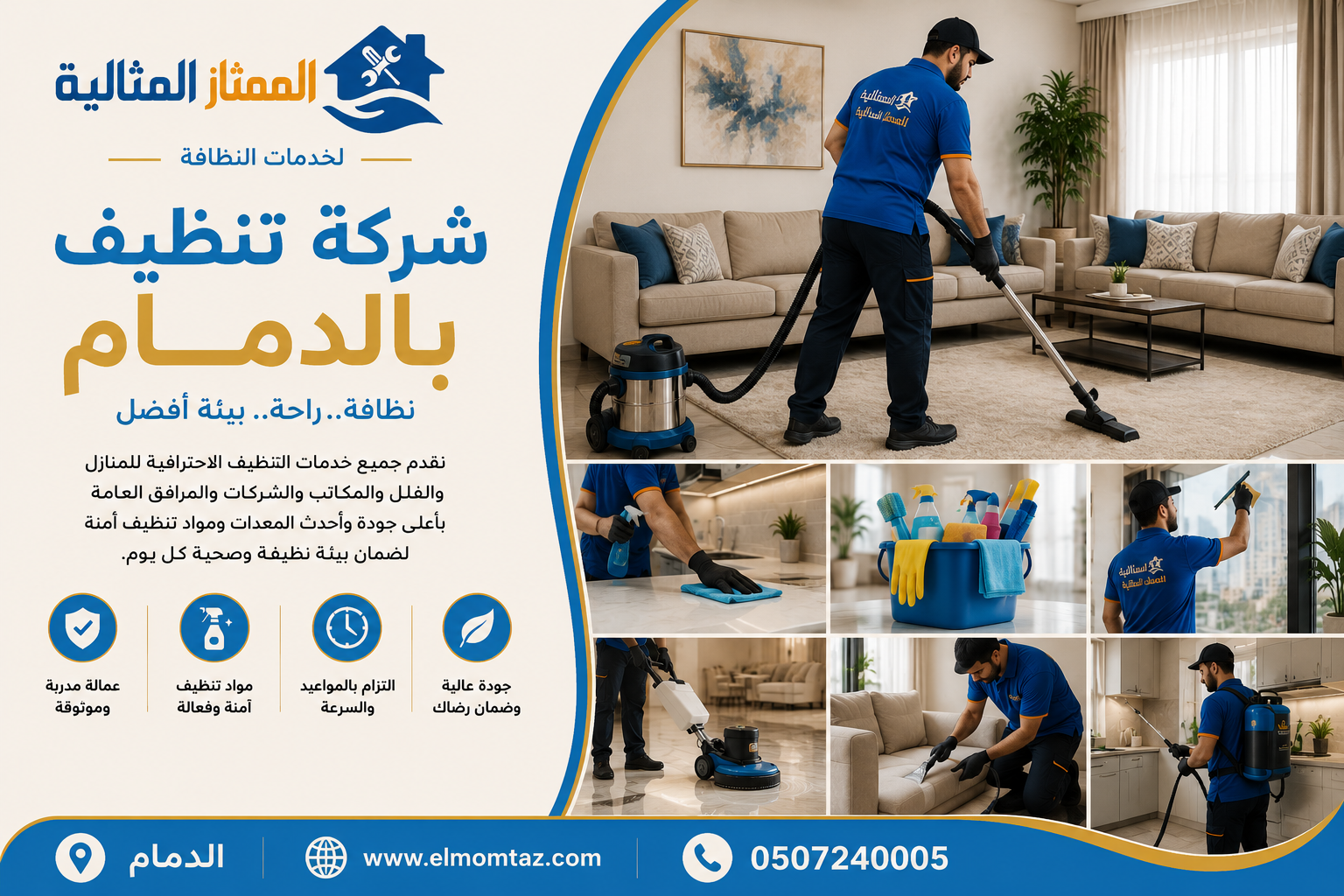 شركة تنظيف بالدمام