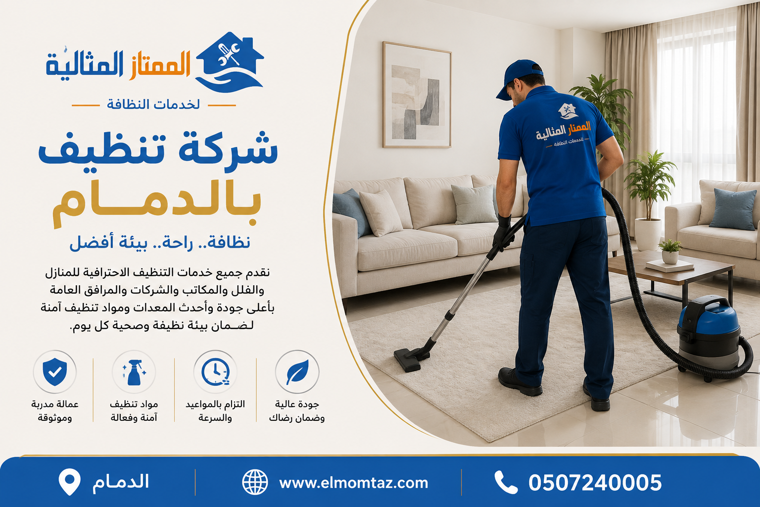 شركة تنظيف بالدمام
