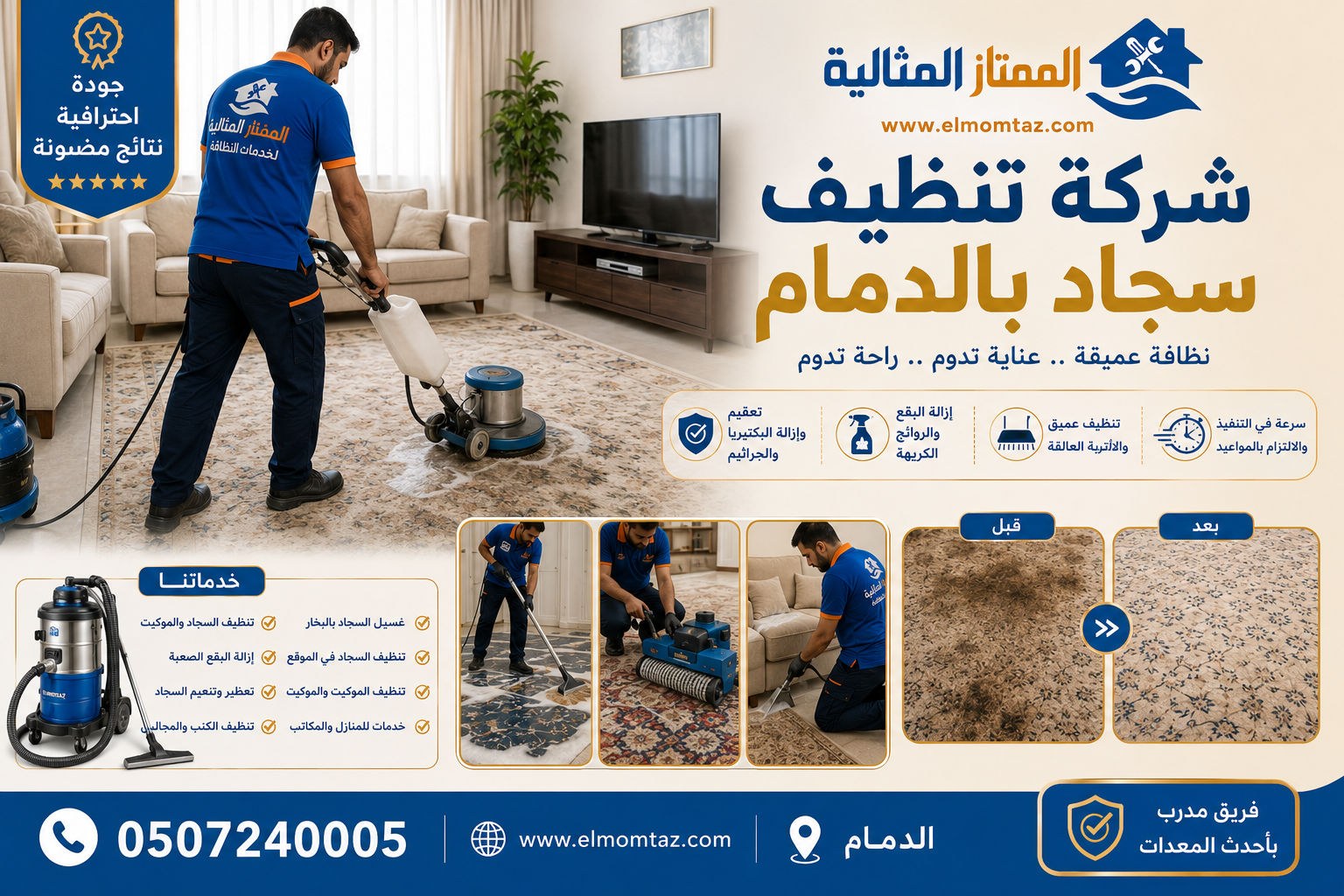 شركة تنظيف سجاد بالدمام