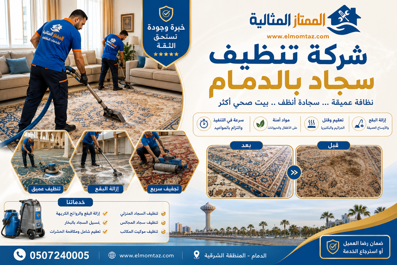 شركة تنظيف سجاد بالدمام