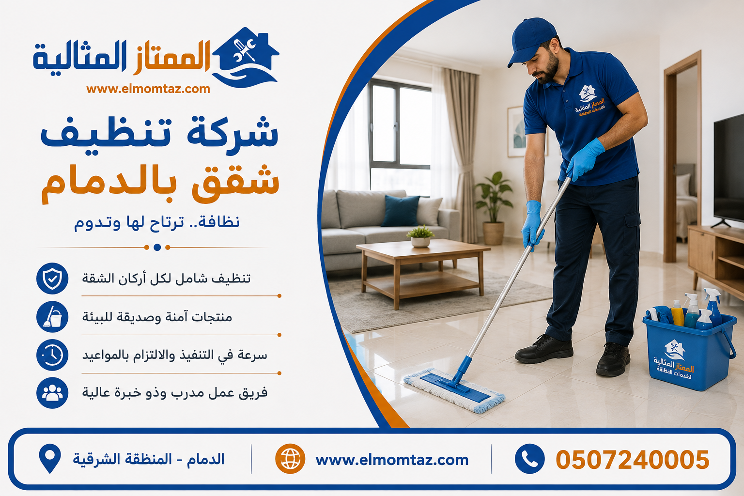 شركة تنظيف شقق بالدمام
