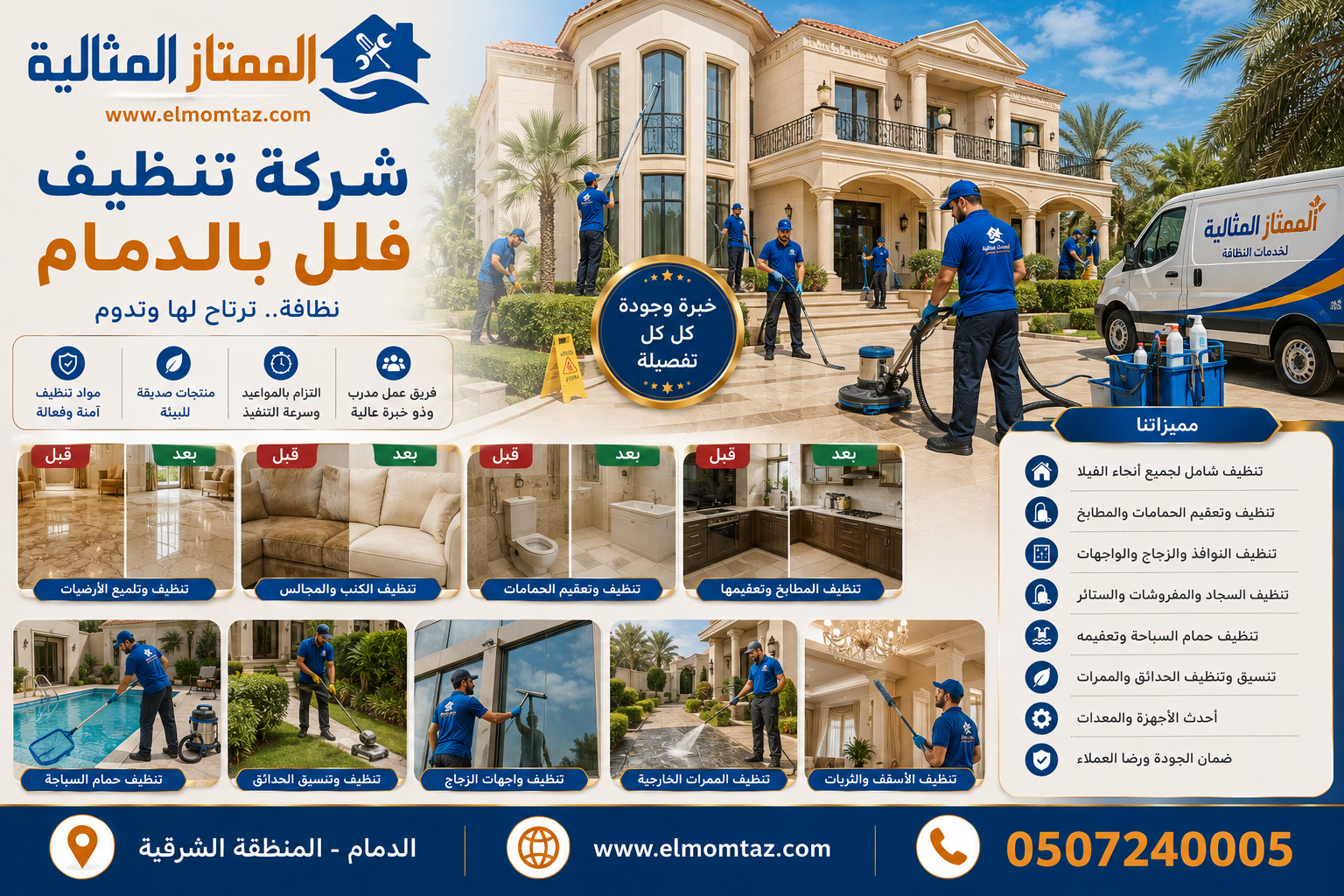 شركة تنظيف فلل بالدمام