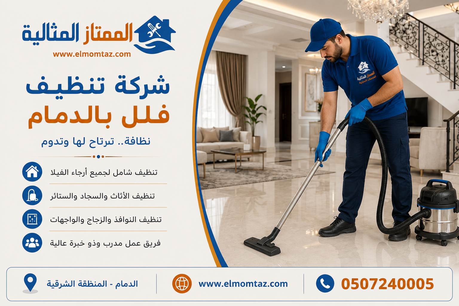شركة تنظيف فلل بالدمام