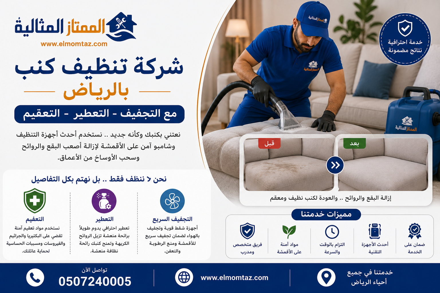 شركة تنظيف كنب بالرياض
