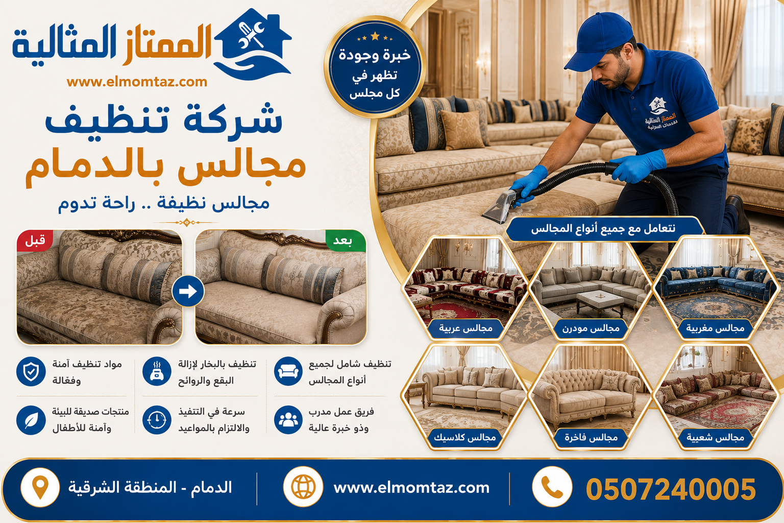 شركة تنظيف مجالس بالدمام