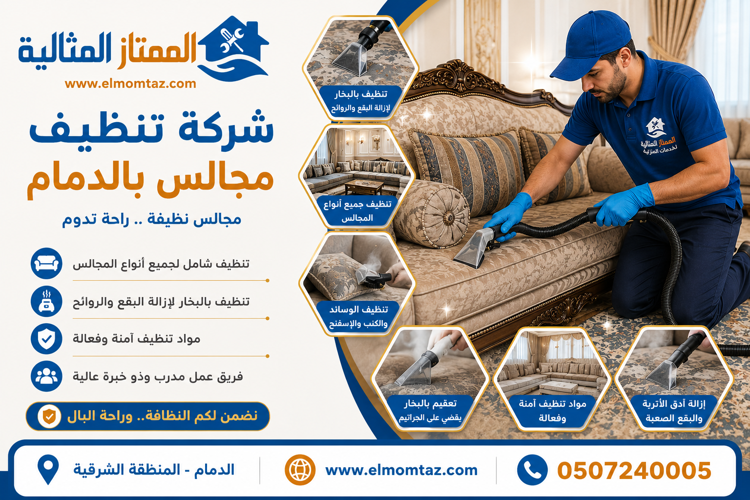شركة تنظيف مجالس بالدمام