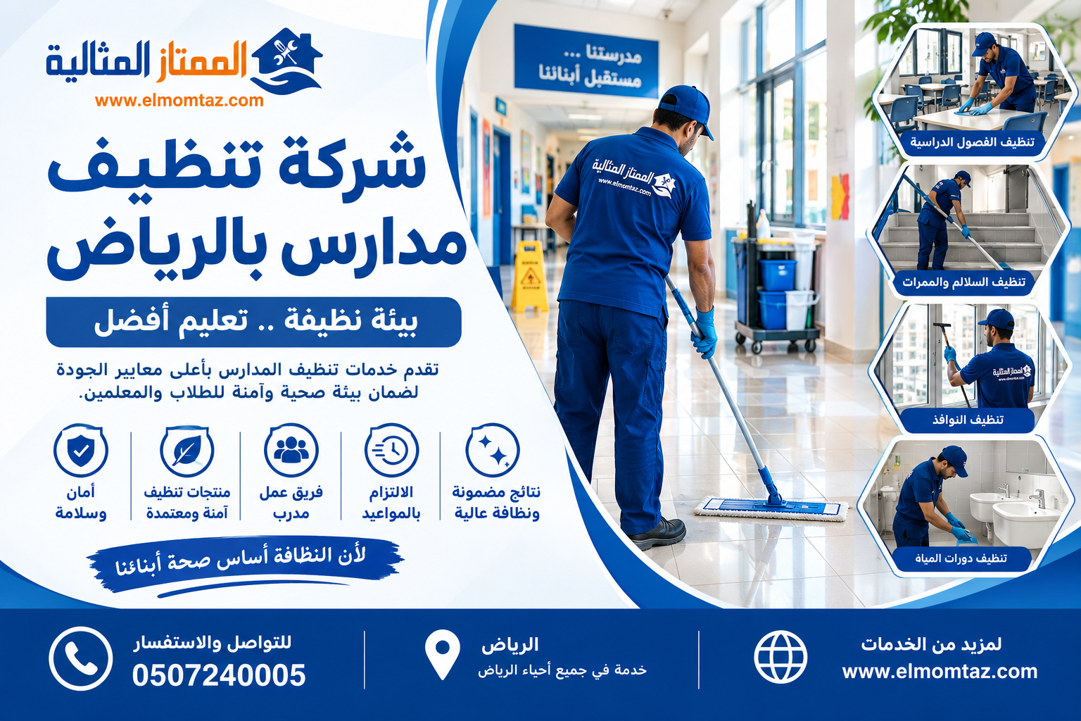 شركة تنظيف مدارس بالرياض