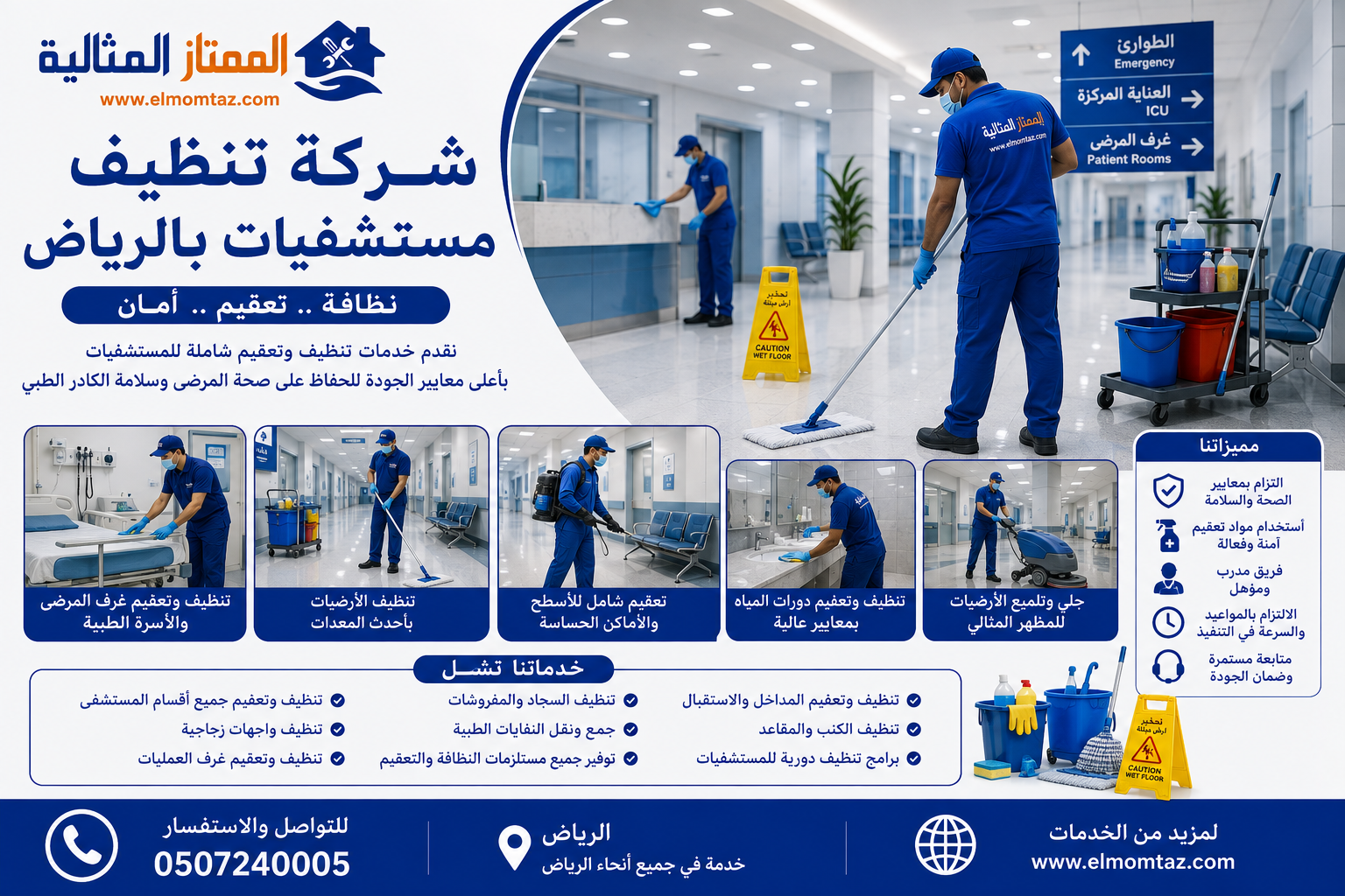 شركة تنظيف مستشفيات بالرياض 
