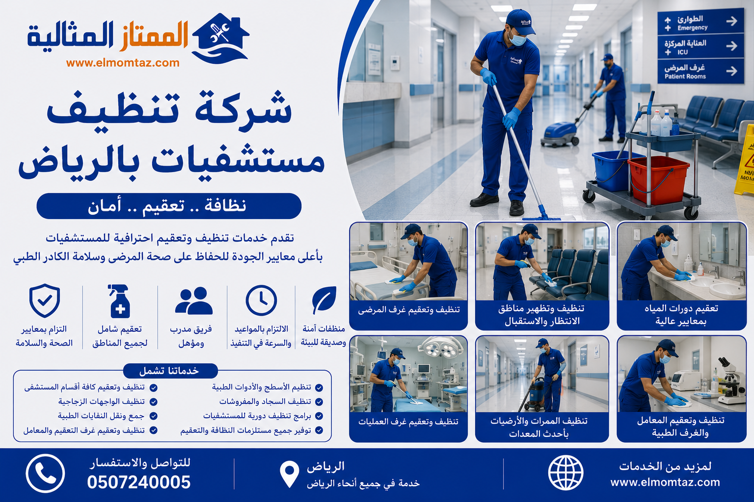 شركة تنظيف مستشفيات بالرياض