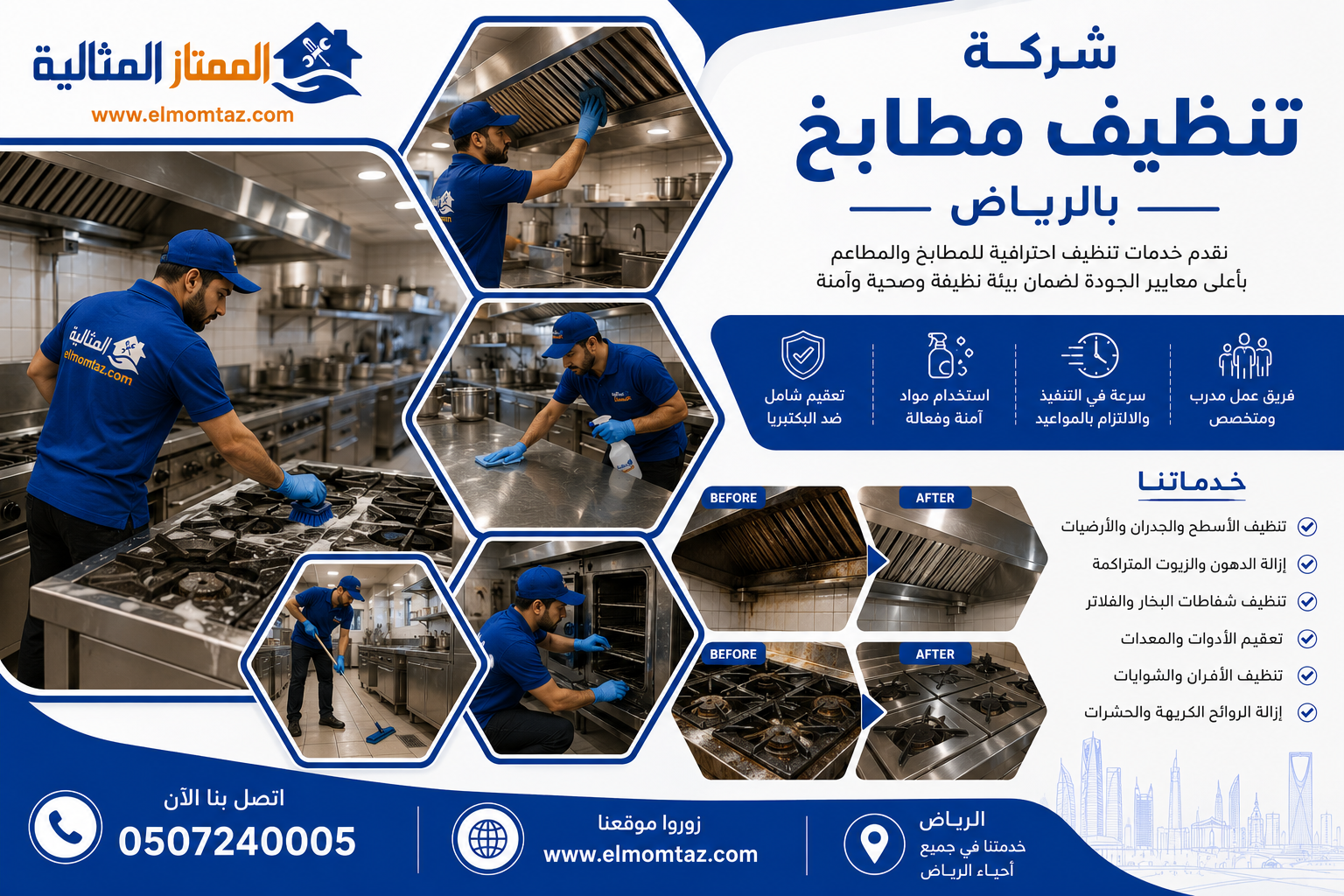 شركة تنظيف مطابخ بالرياض