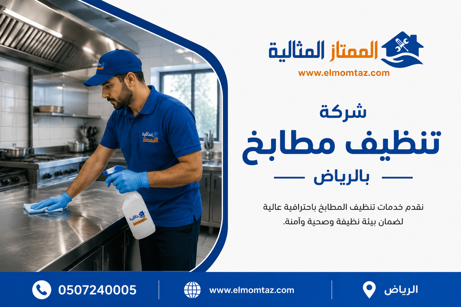 شركة تنظيف مطابخ بالرياض