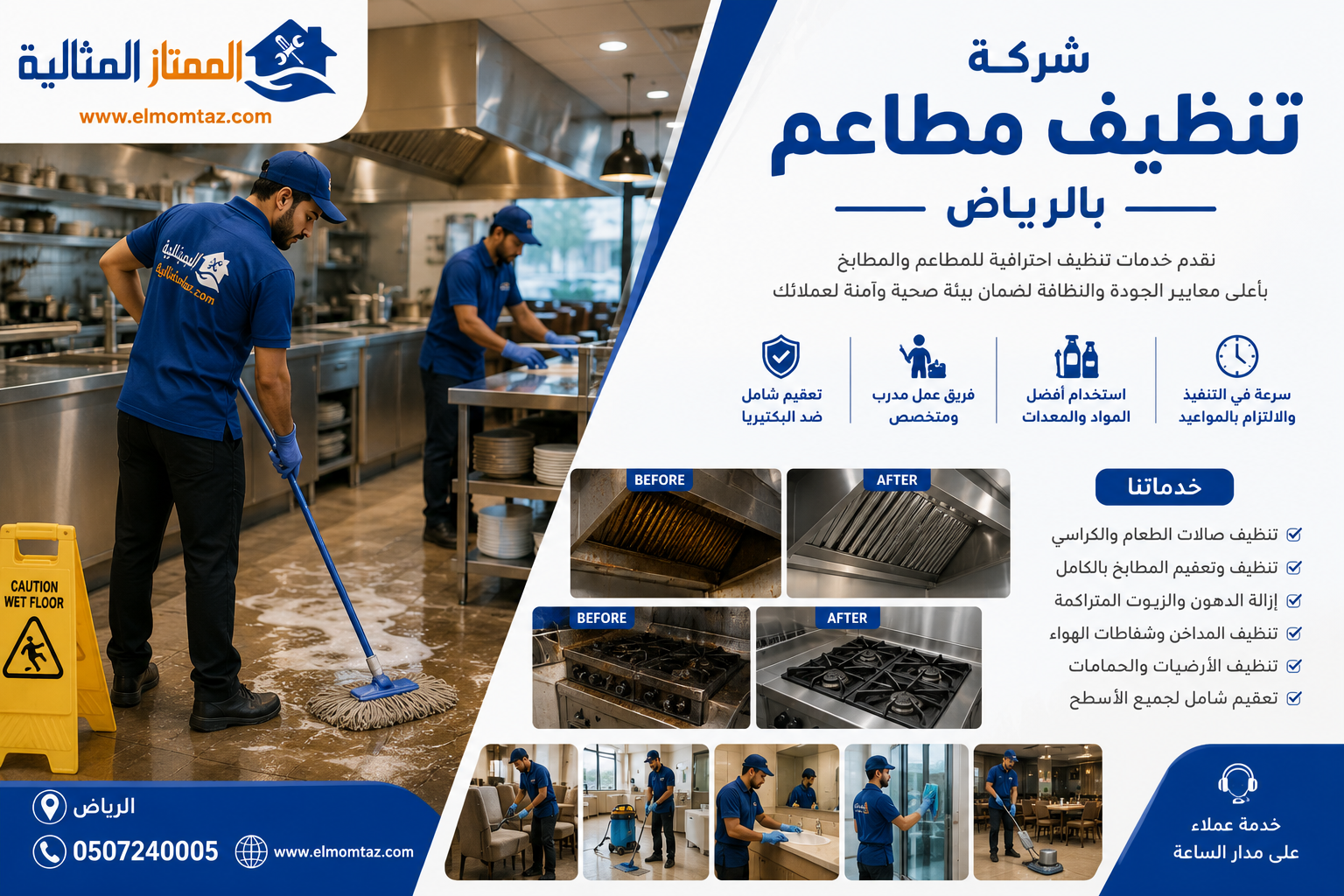 شركة تنظيف مطاعم بالرياض