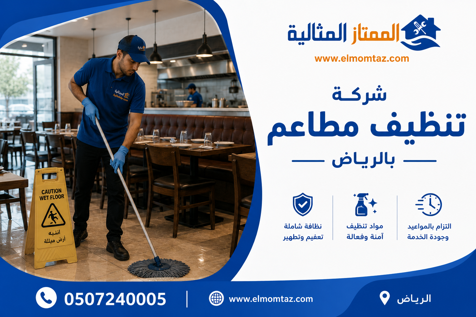 شركة تنظيف مطاعم بالرياض
