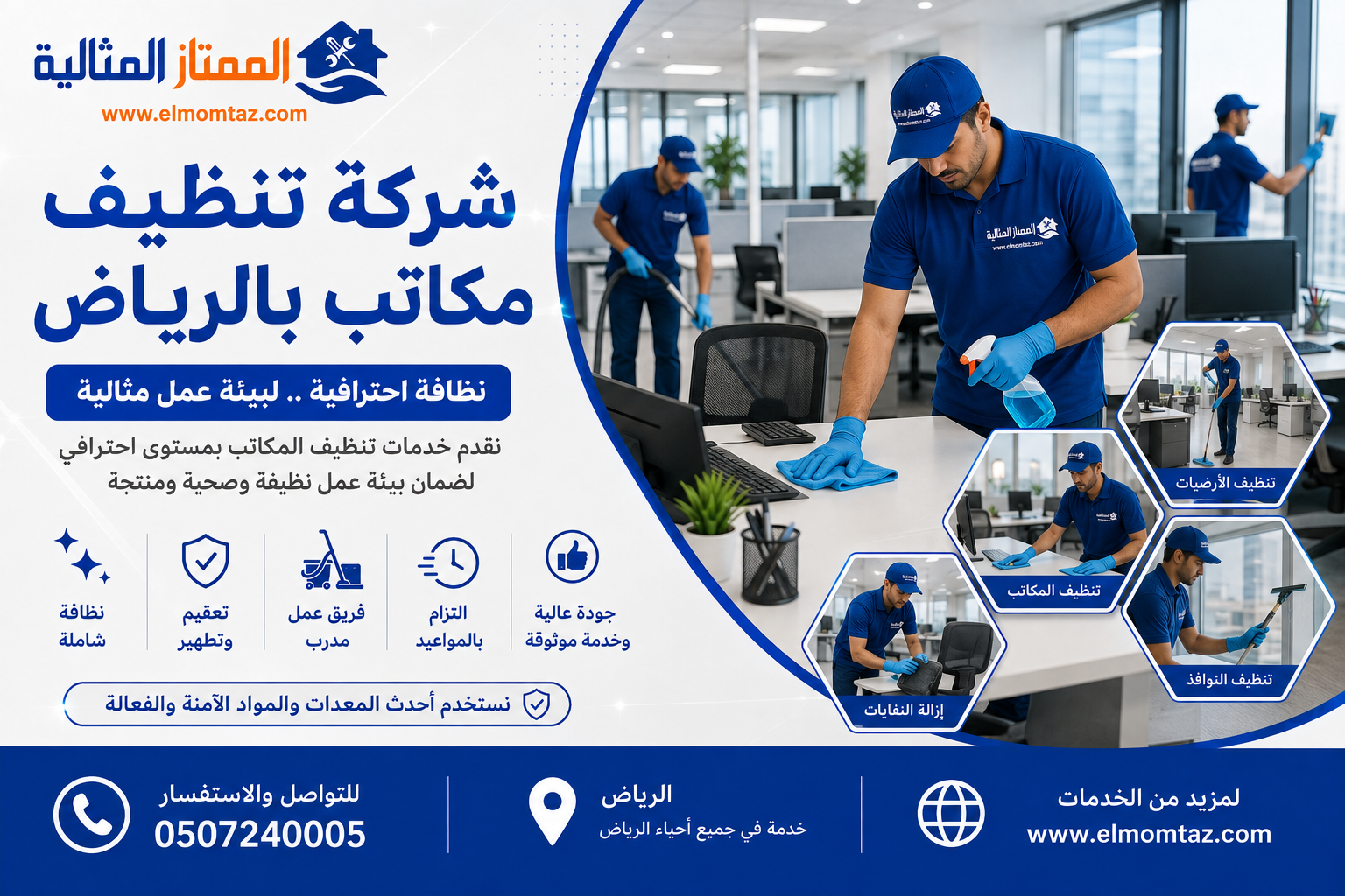 شركة تنظيف مكاتب بالرياض