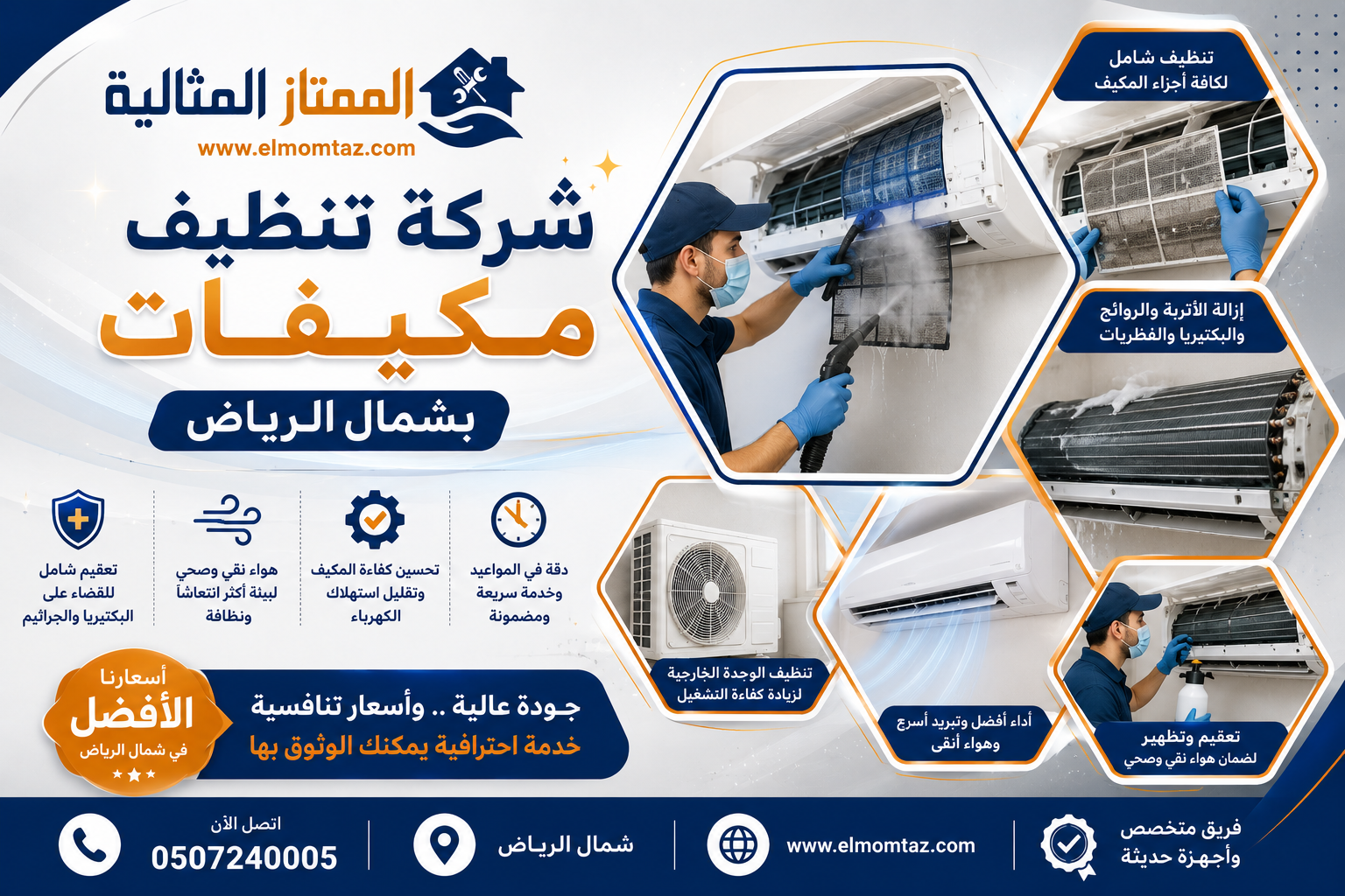 شركة تنظيف مكيفات بشمال الرياض