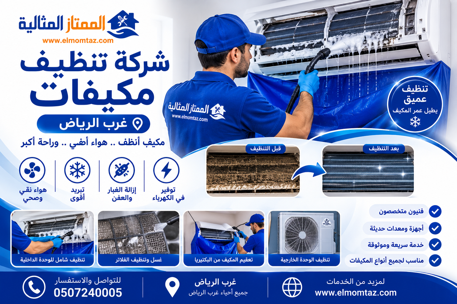 شركة تنظيف مكيفات غرب الرياض
