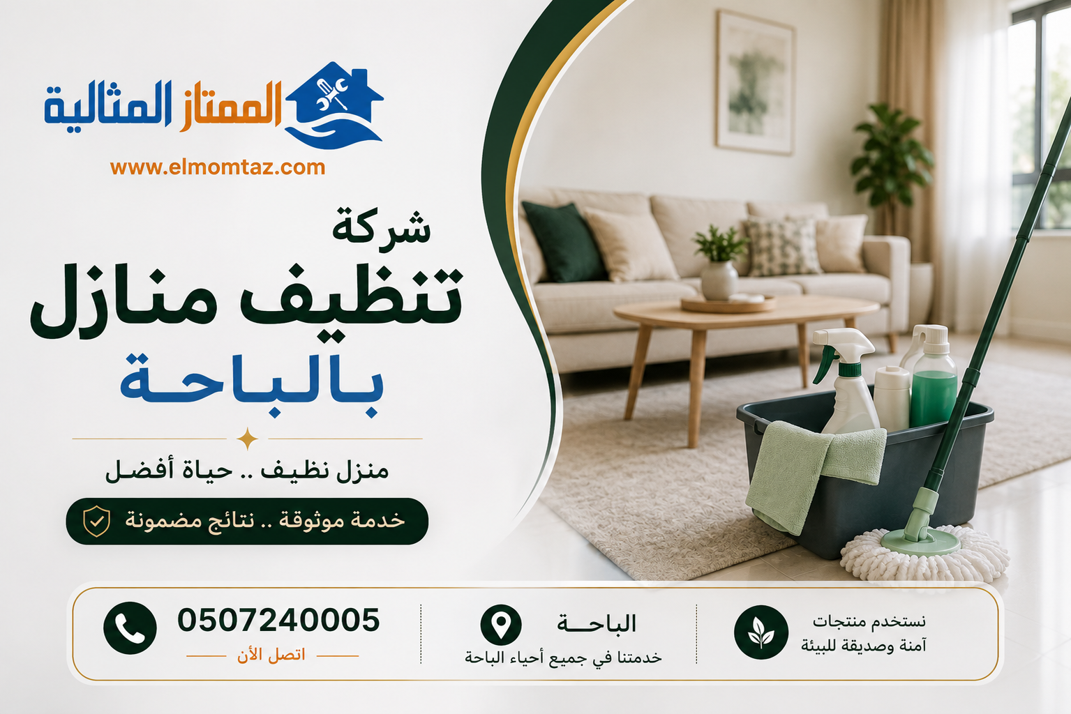 شركة تنظيف منازل بالباحة