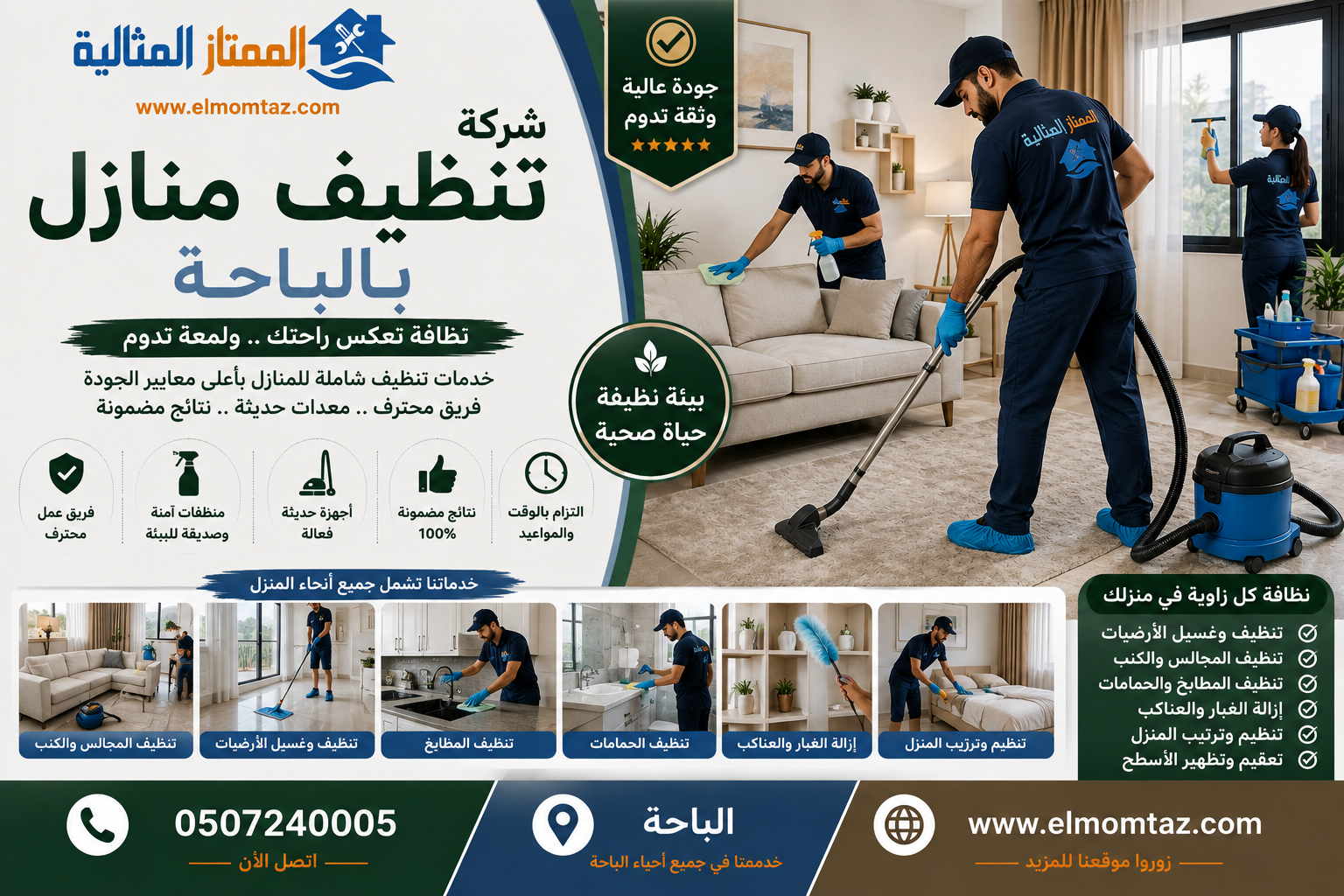 شركة تنظيف منازل بالباحة