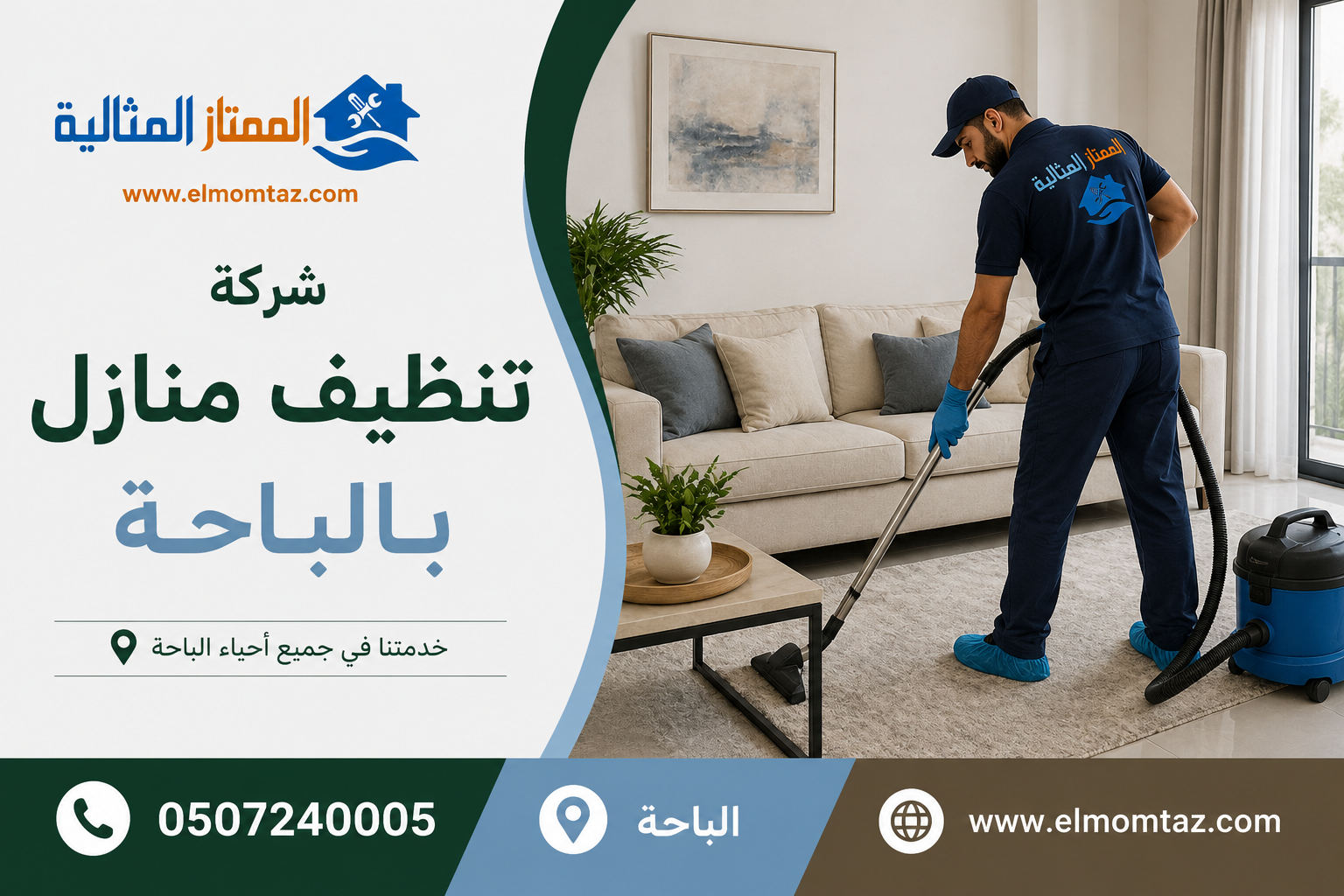 شركة تنظيف منازل بالباحة