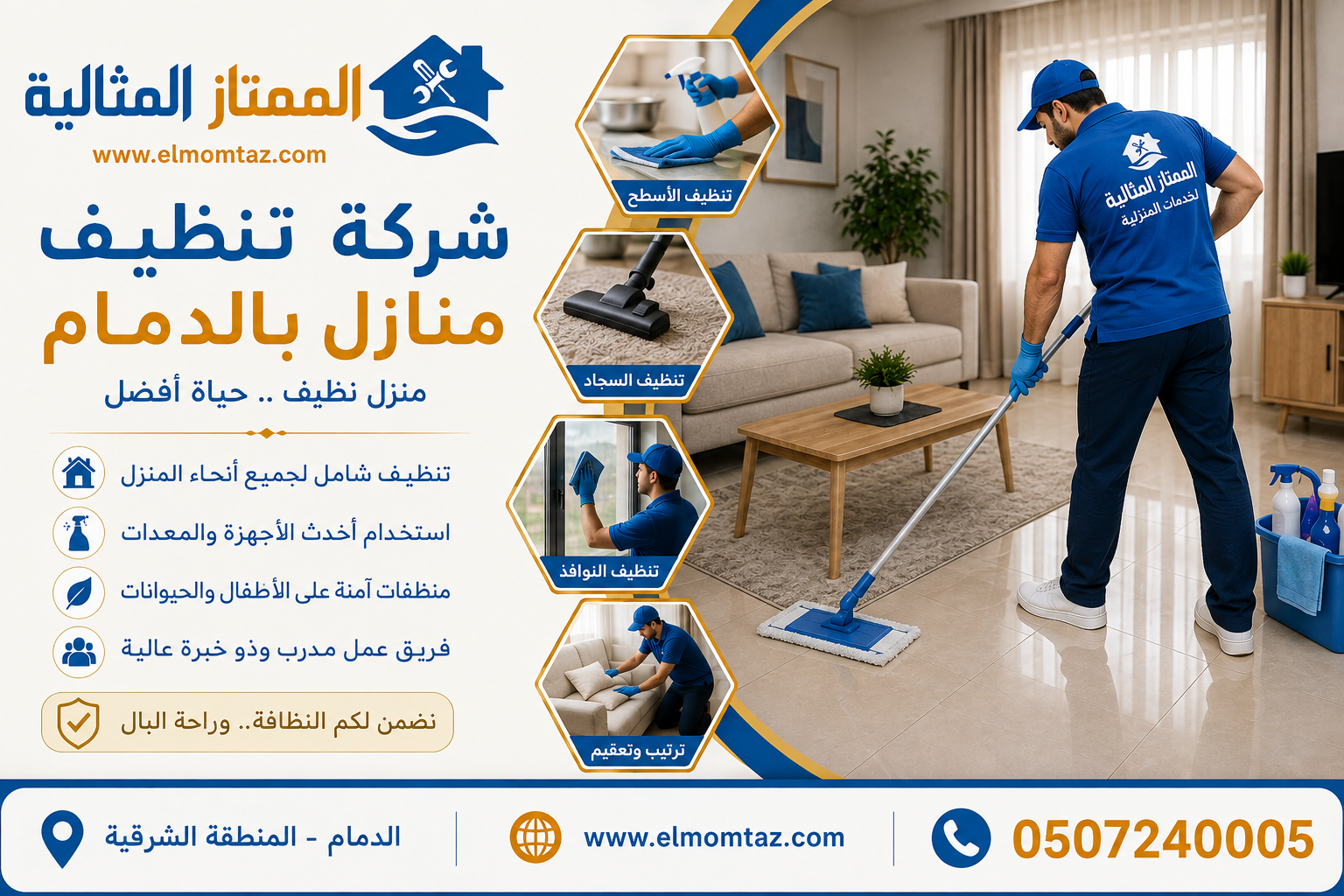 شركة تنظيف منازل بالدمام