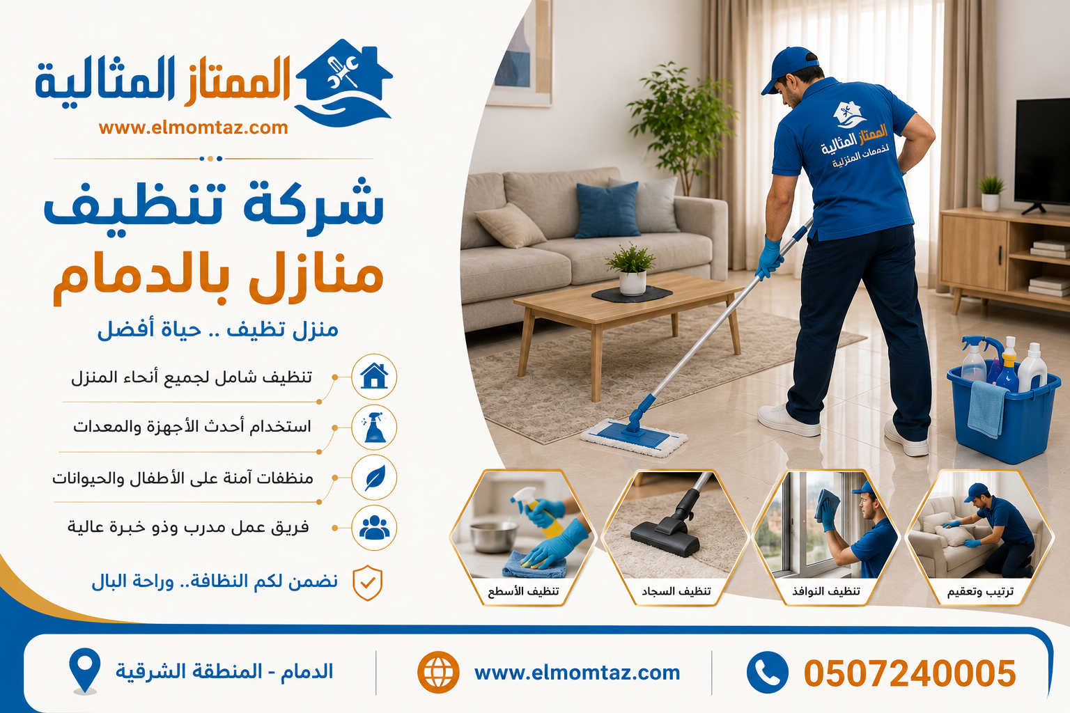 شركة تنظيف منازل بالدمام