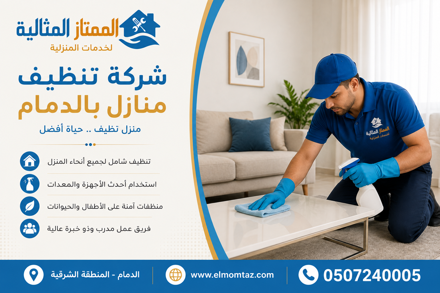 شركة تنظيف منازل بالدمام