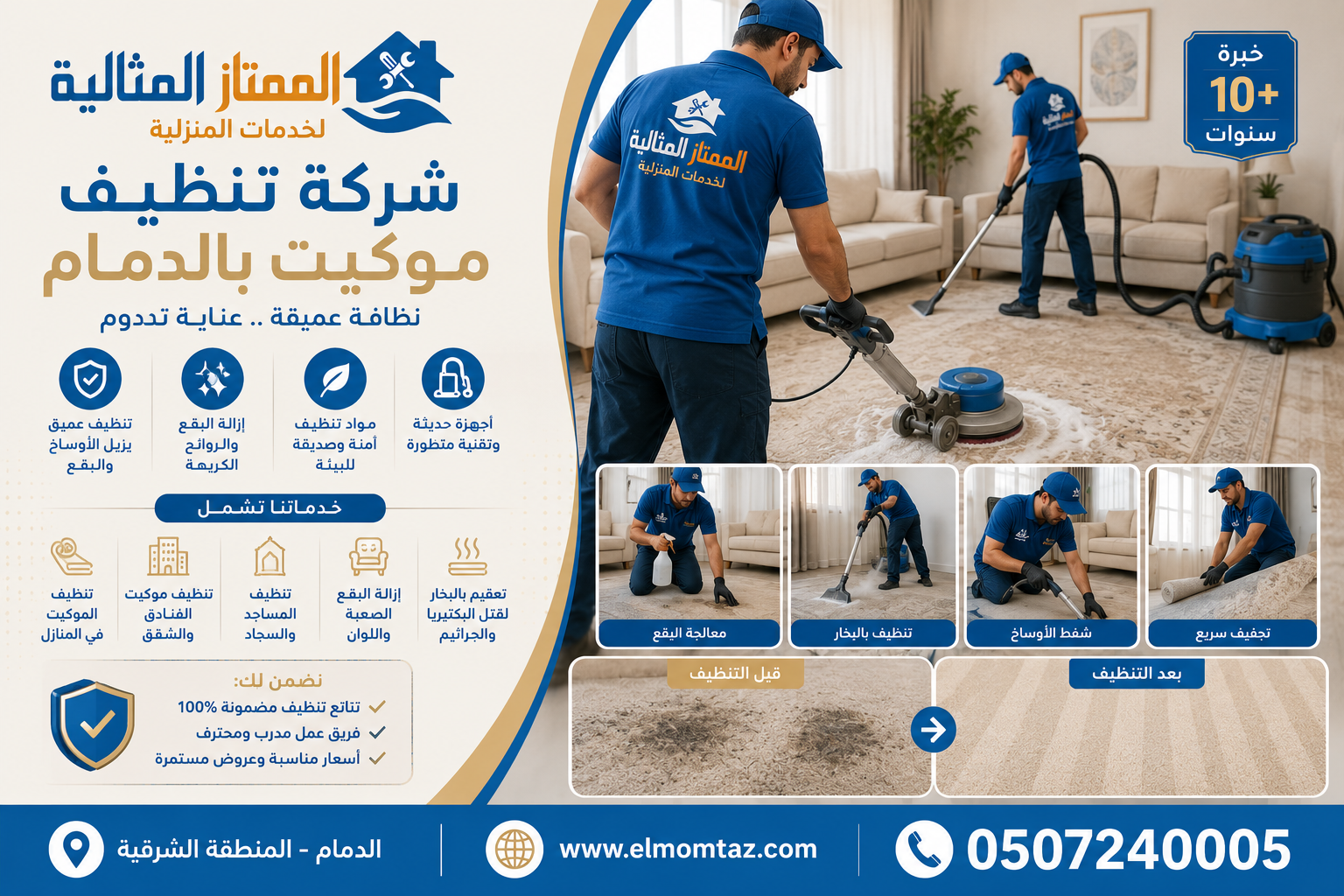 شركة تنظيف موكيت بالدمام