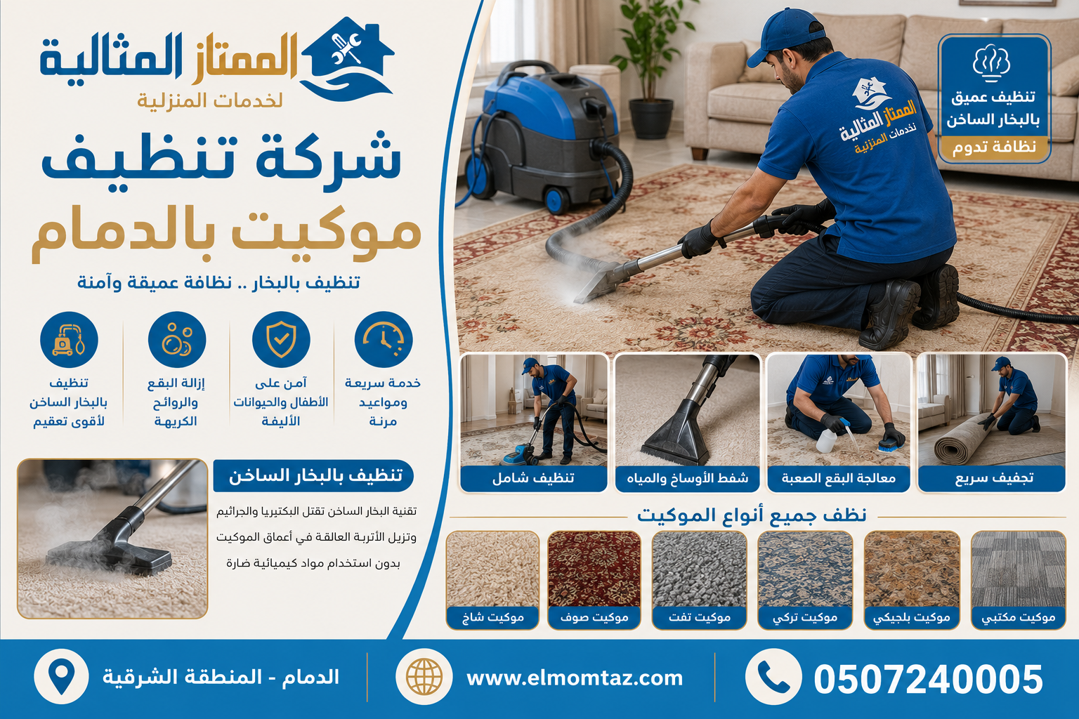 شركة تنظيف موكيت بالدمام