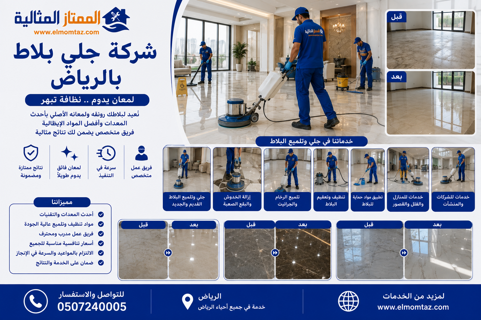 شركة جلى بلاط بالرياض