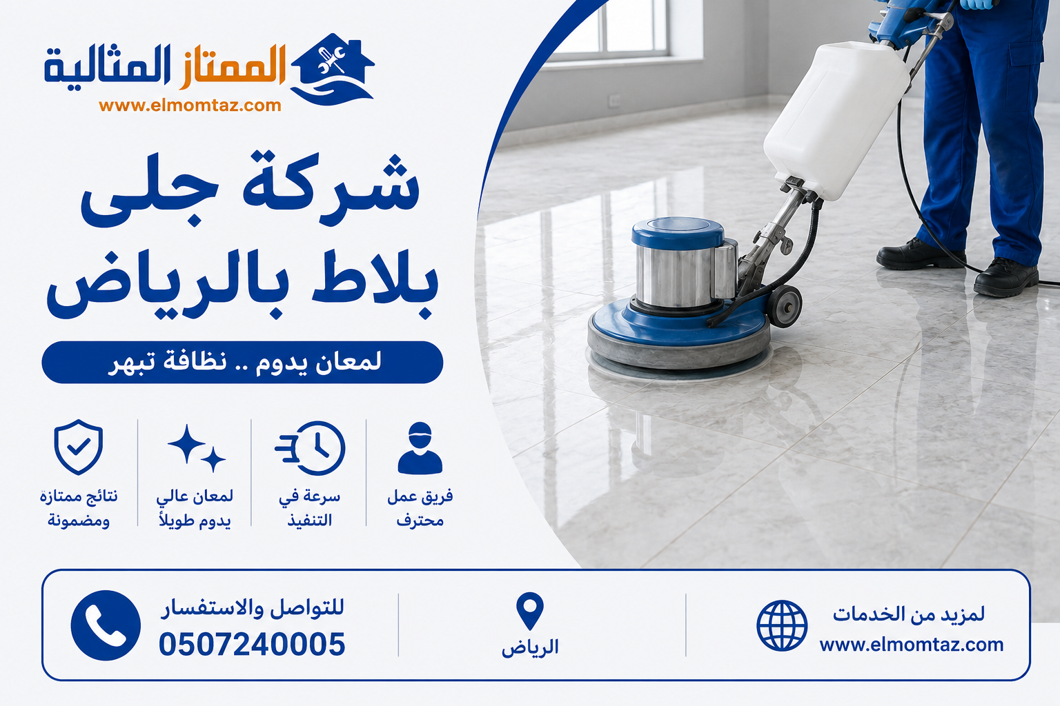 شركة جلى بلاط بالرياض