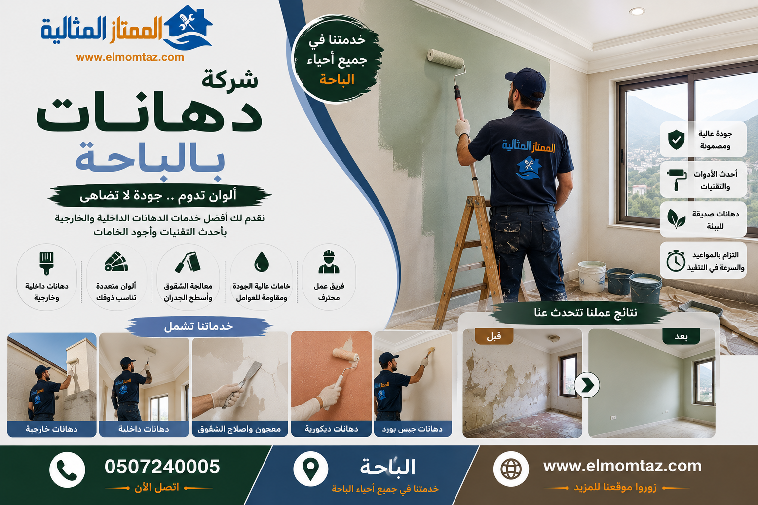 شركة دهانات بالباحة