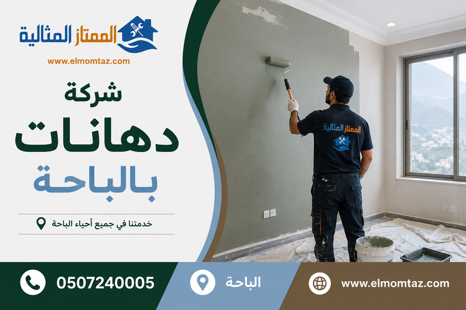 شركة دهانات بالباحة