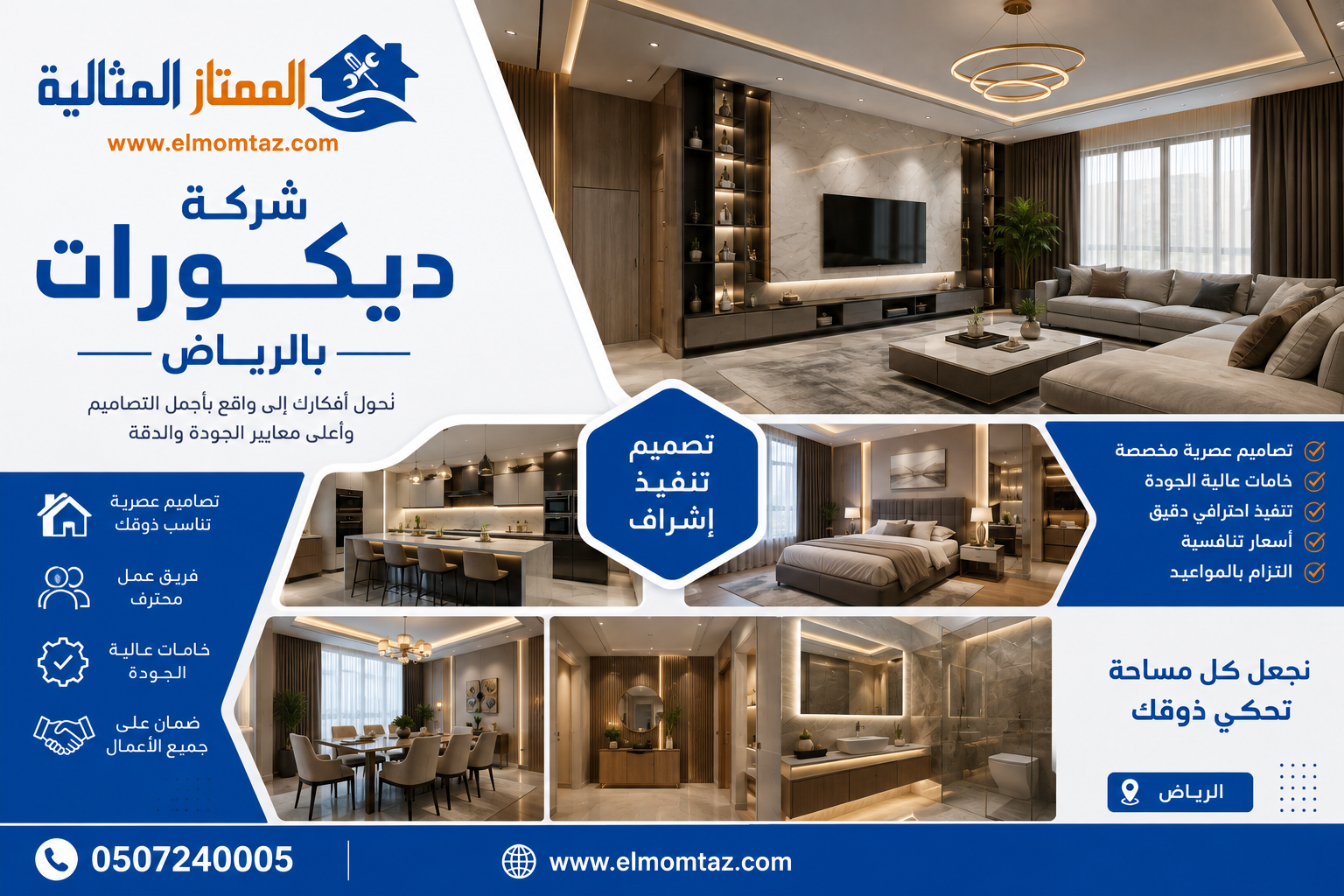 شركة ديكورات بالرياض