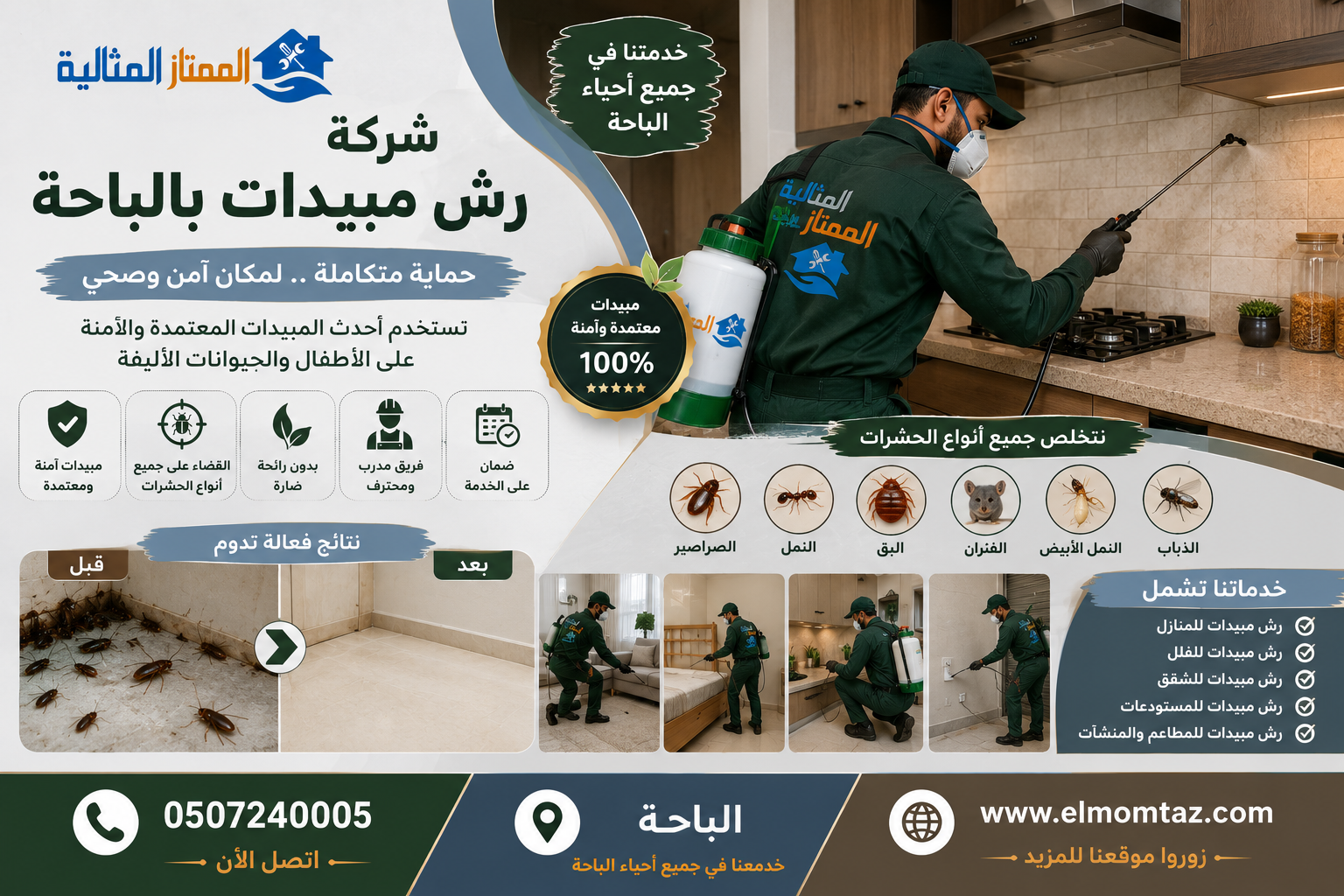 شركة رش مبيدات بالباحة