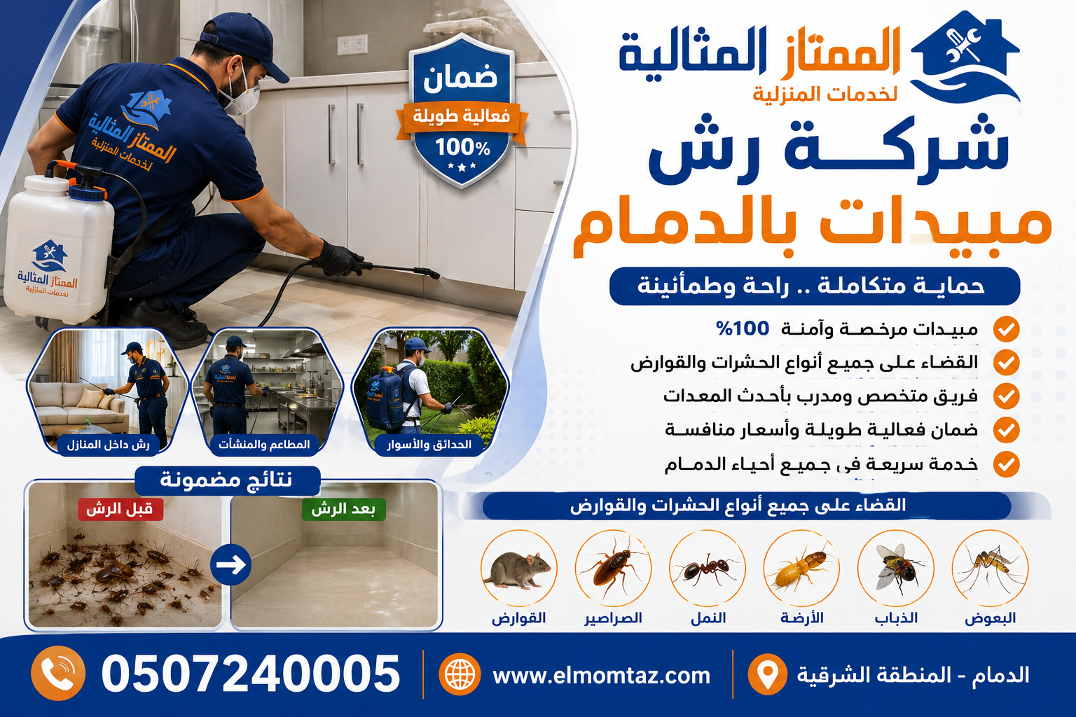 شركة رش مبيدات بالدمام