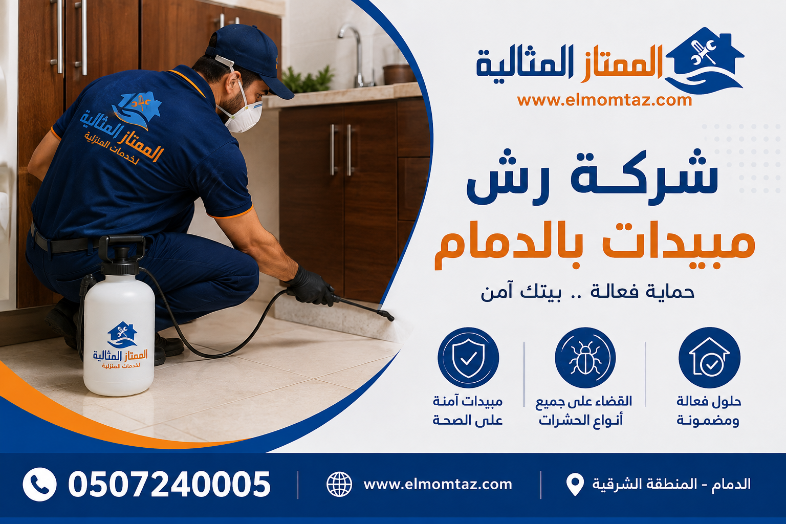 شركة رش مبيدات بالدمام