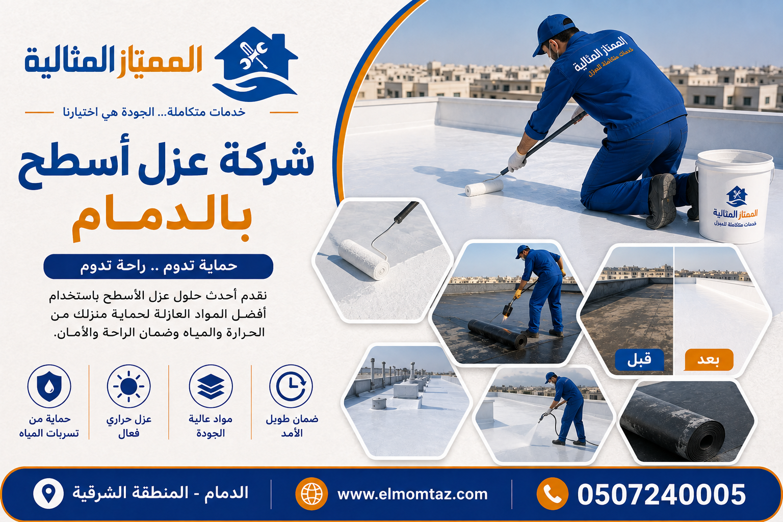 شركة عزل أسطح بالدمام