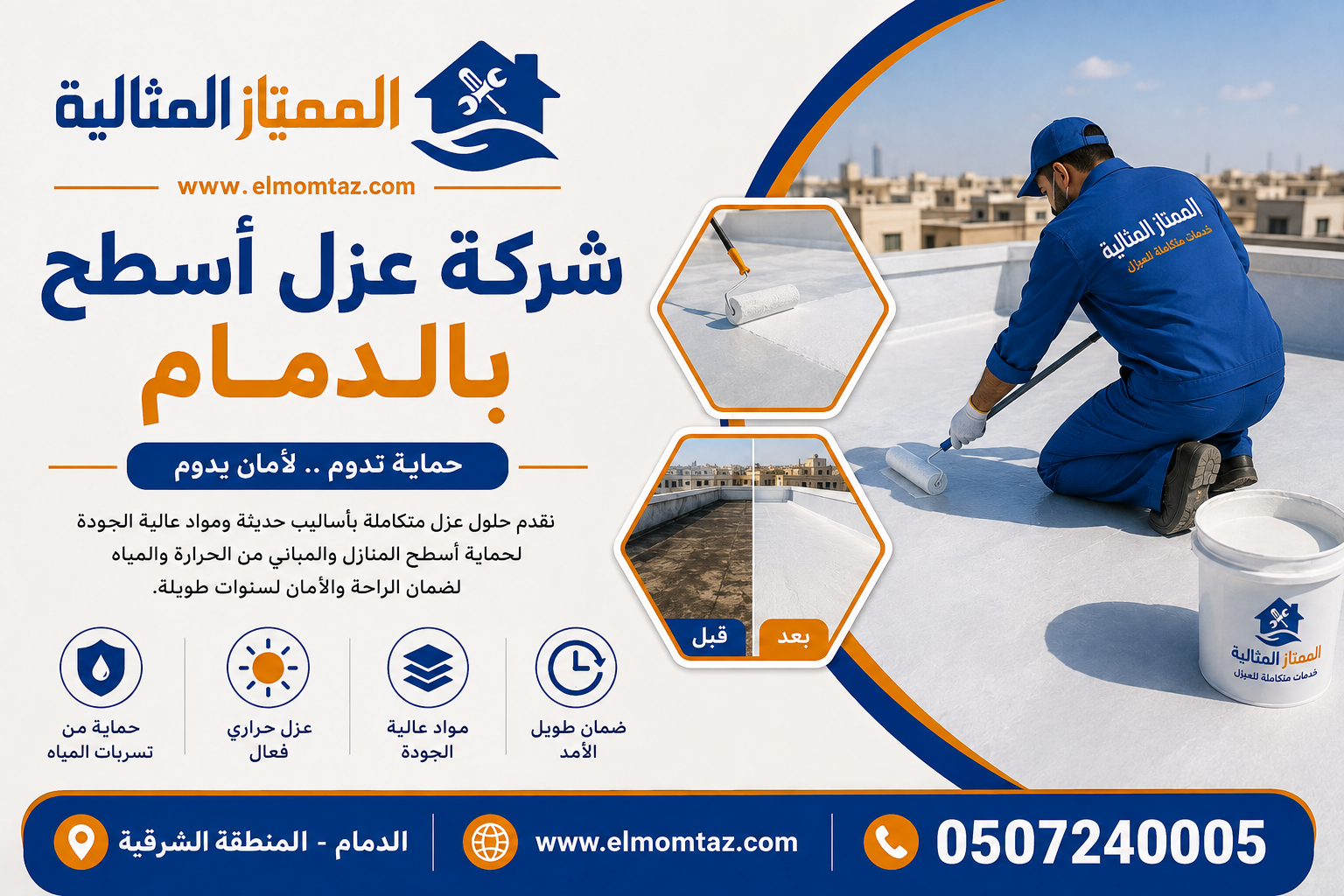 شركة عزل أسطح بالدمام