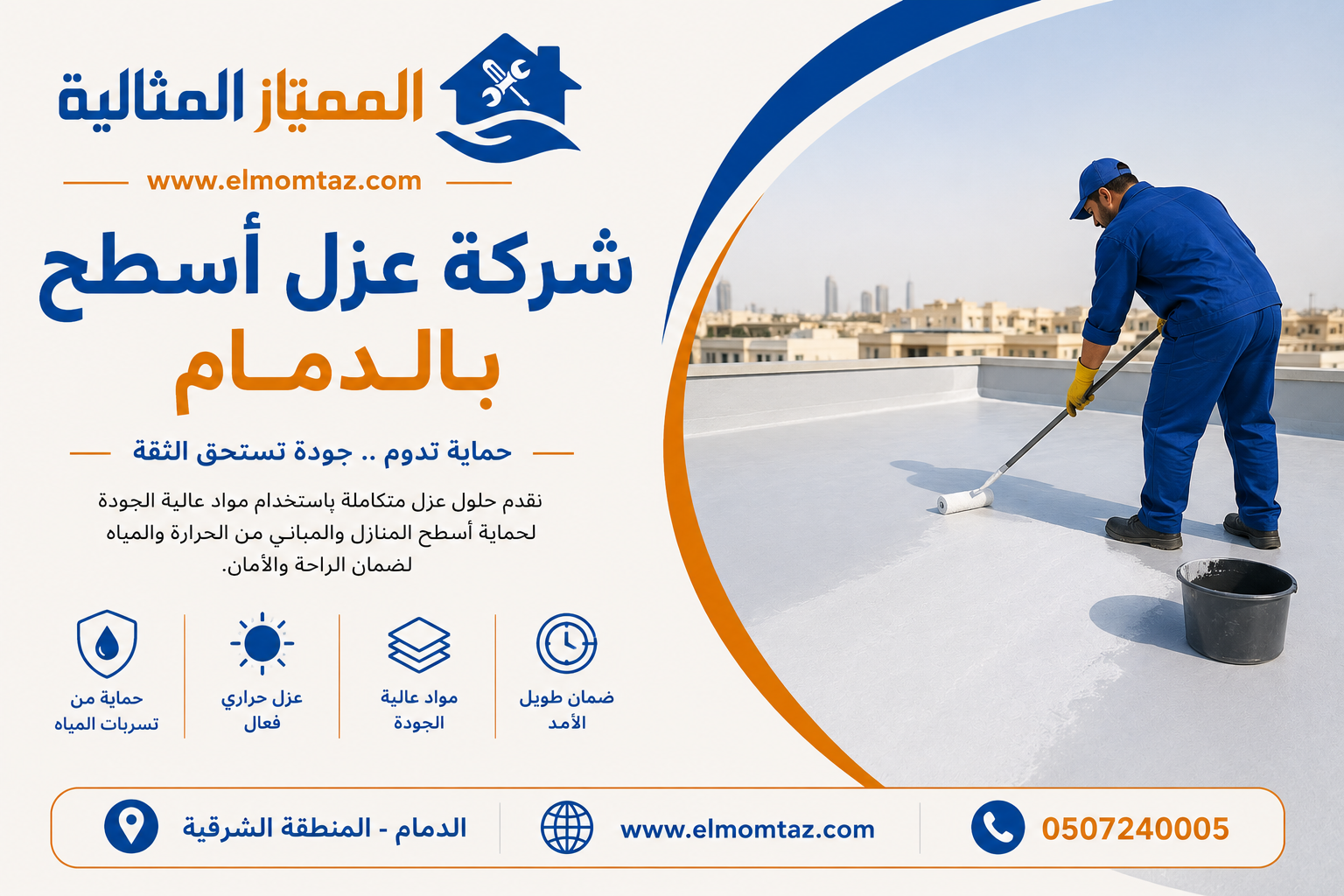 شركة عزل أسطح بالدمام