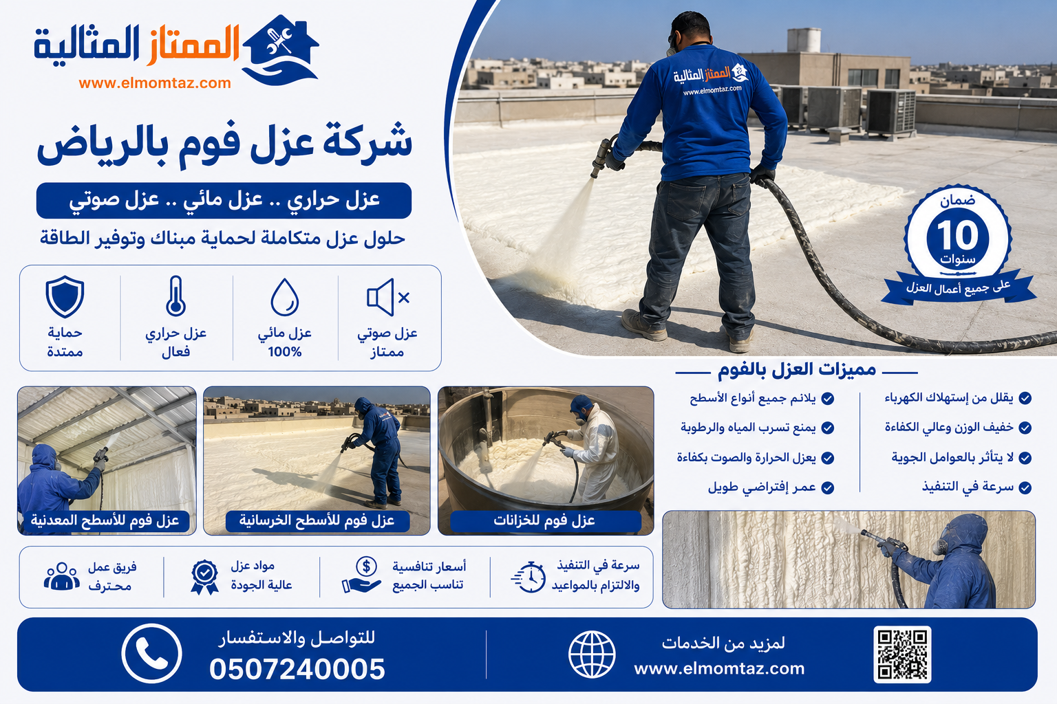 شركة عزل فوم بالرياض