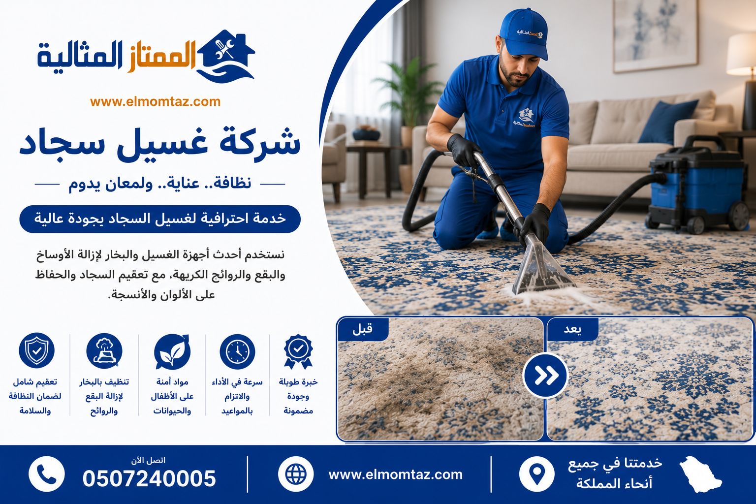 شركة غسيل السجاد