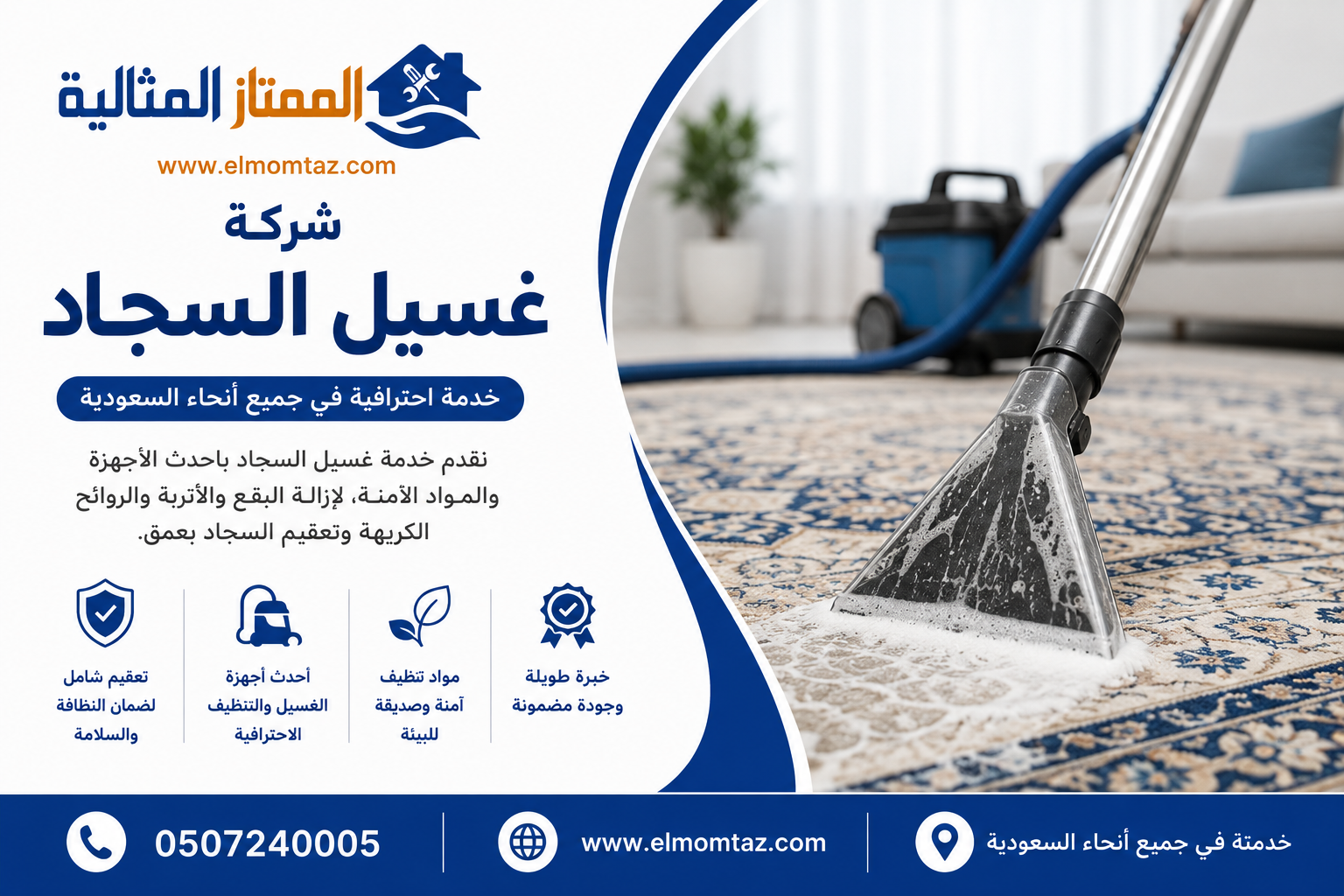 شركة غسيل السجاد