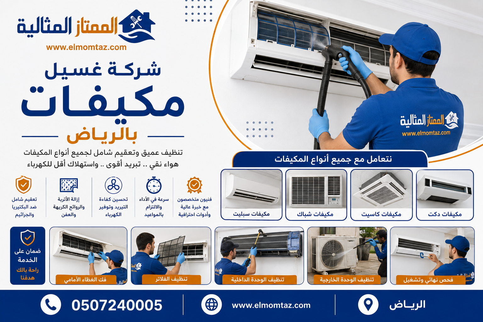شركة غسيل مكيفات بالرياض