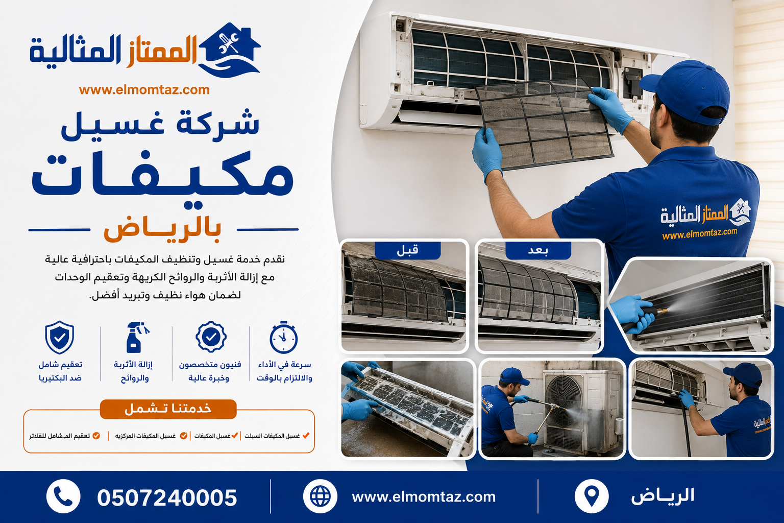 شركة غسيل مكيفات بالرياض
