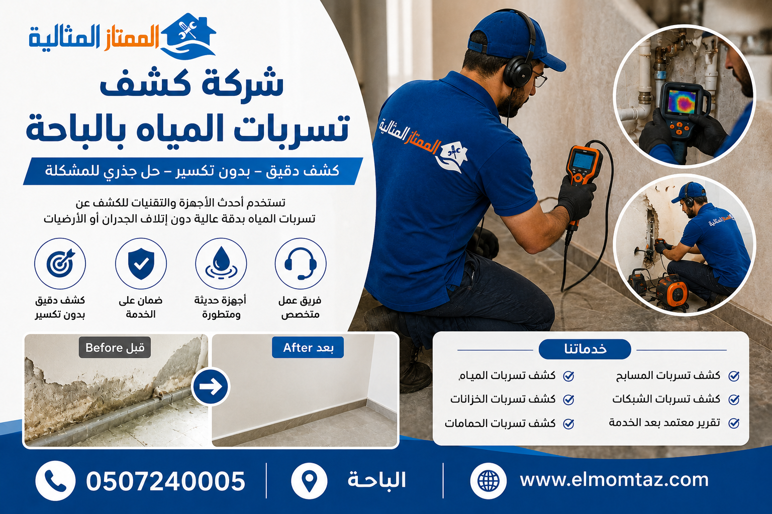 شركة كشف تسربات المياه بالباحة