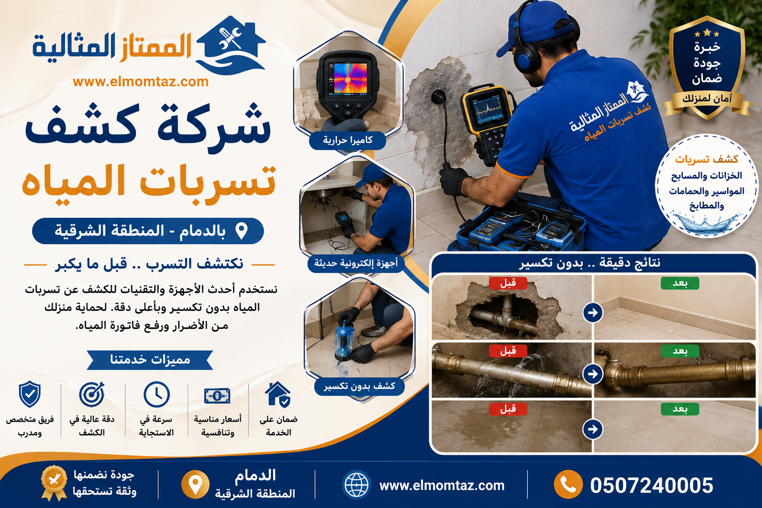 شركة كشف تسربات المياه بالدمام