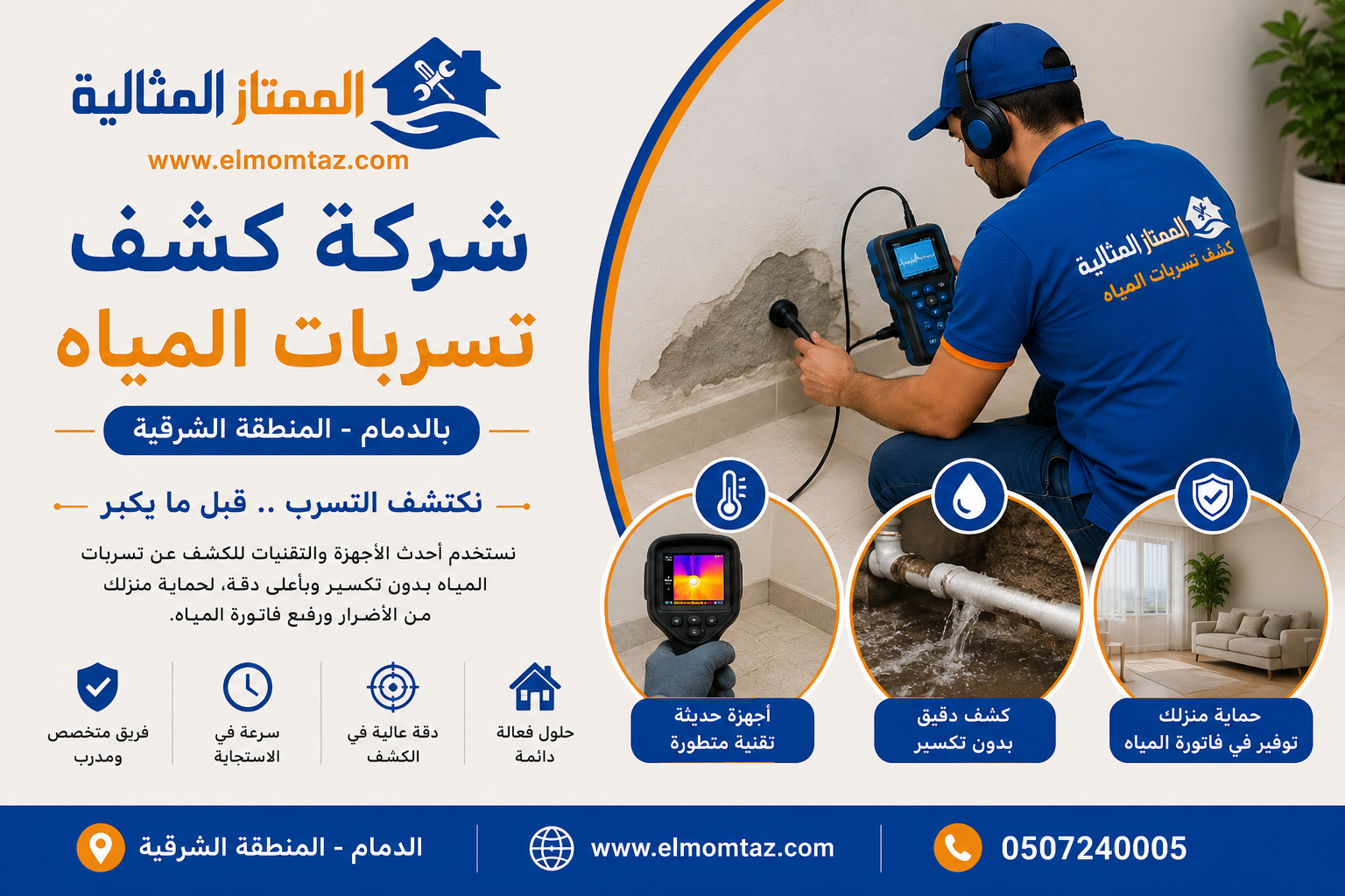 شركة كشف تسربات المياه بالدمام