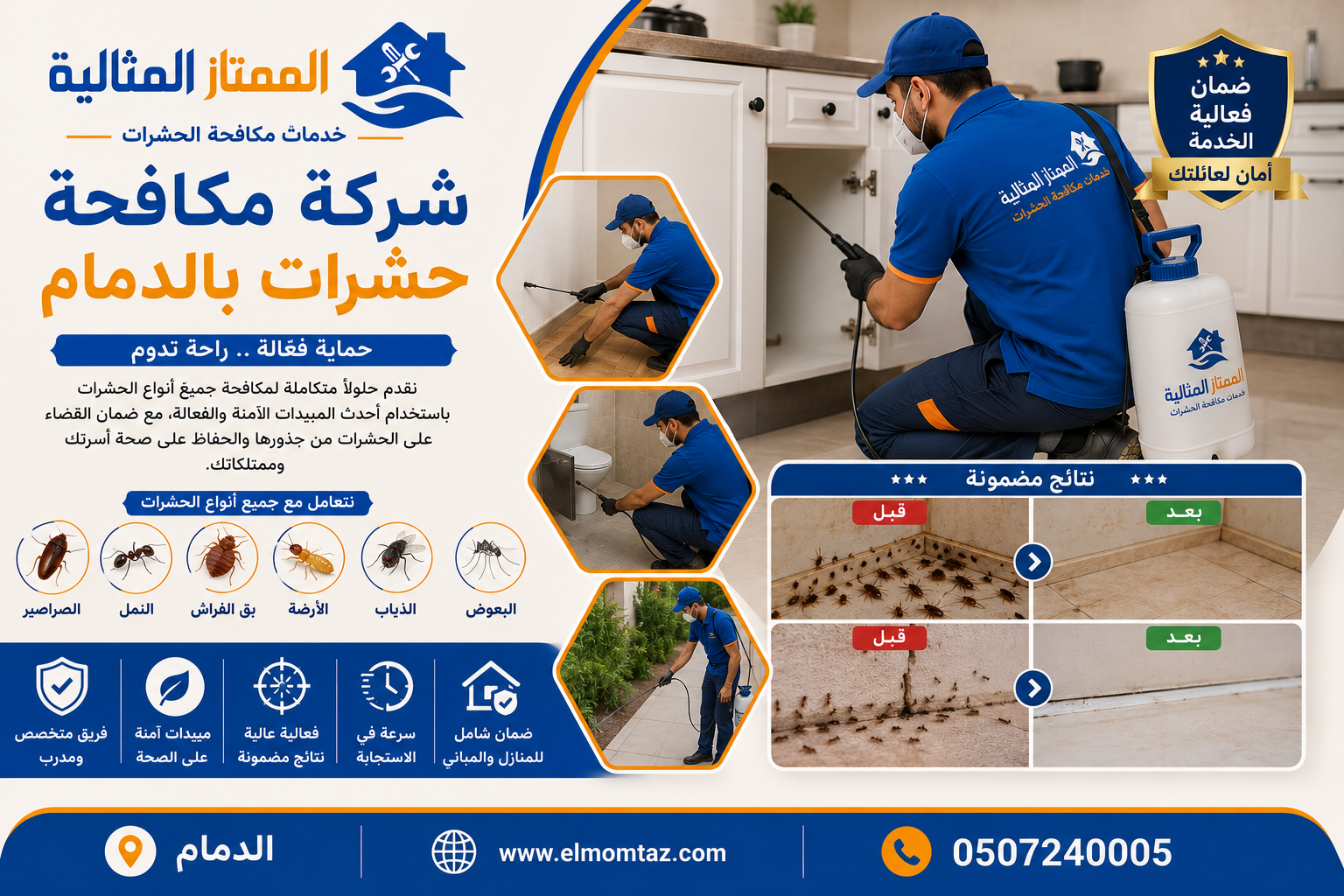 شركة مكافحة حشرات بالدمام