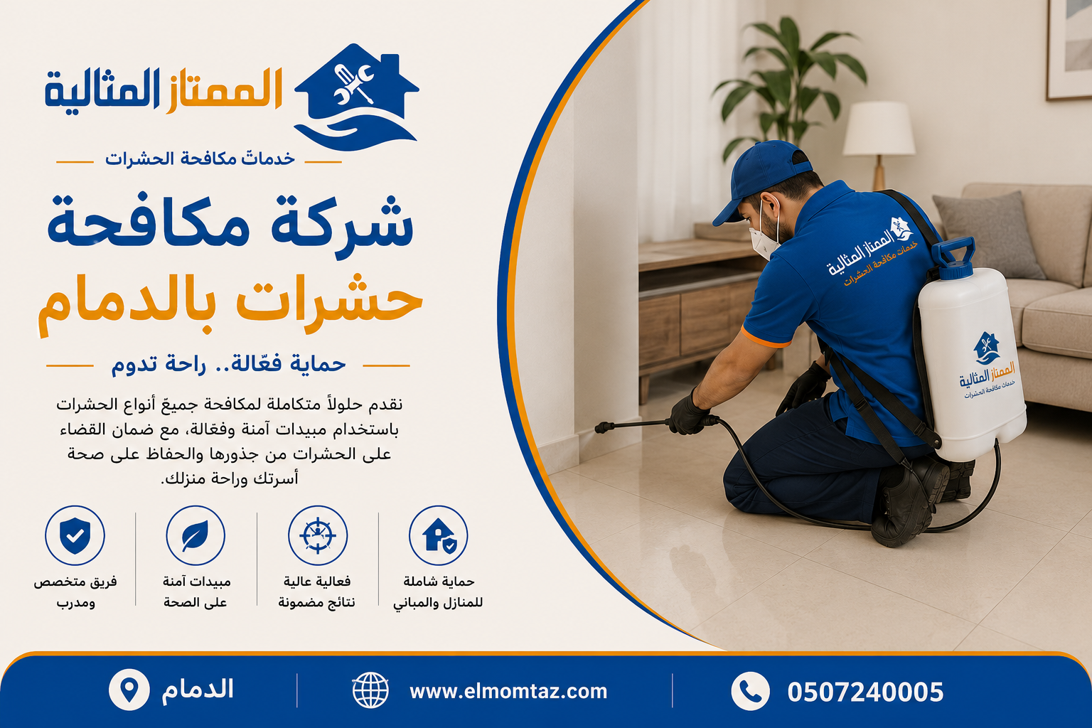شركة مكافحة حشرات بالدمام