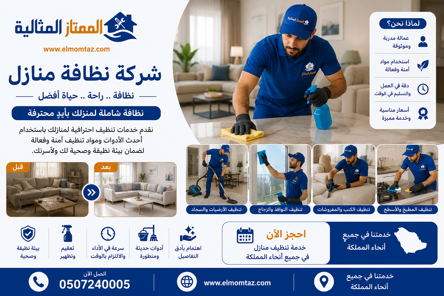 شركة نظافة منازل